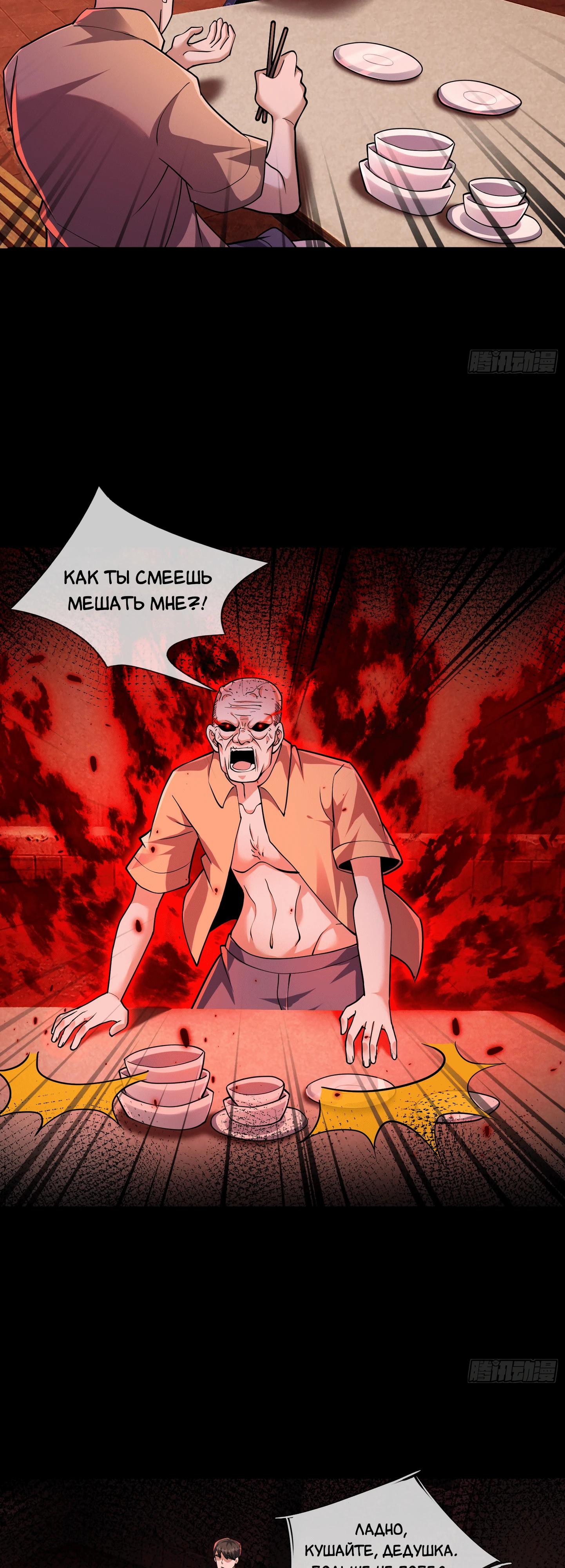 Манга Всемирный ужас: я открыл рынок читов - Глава 12 Страница 27