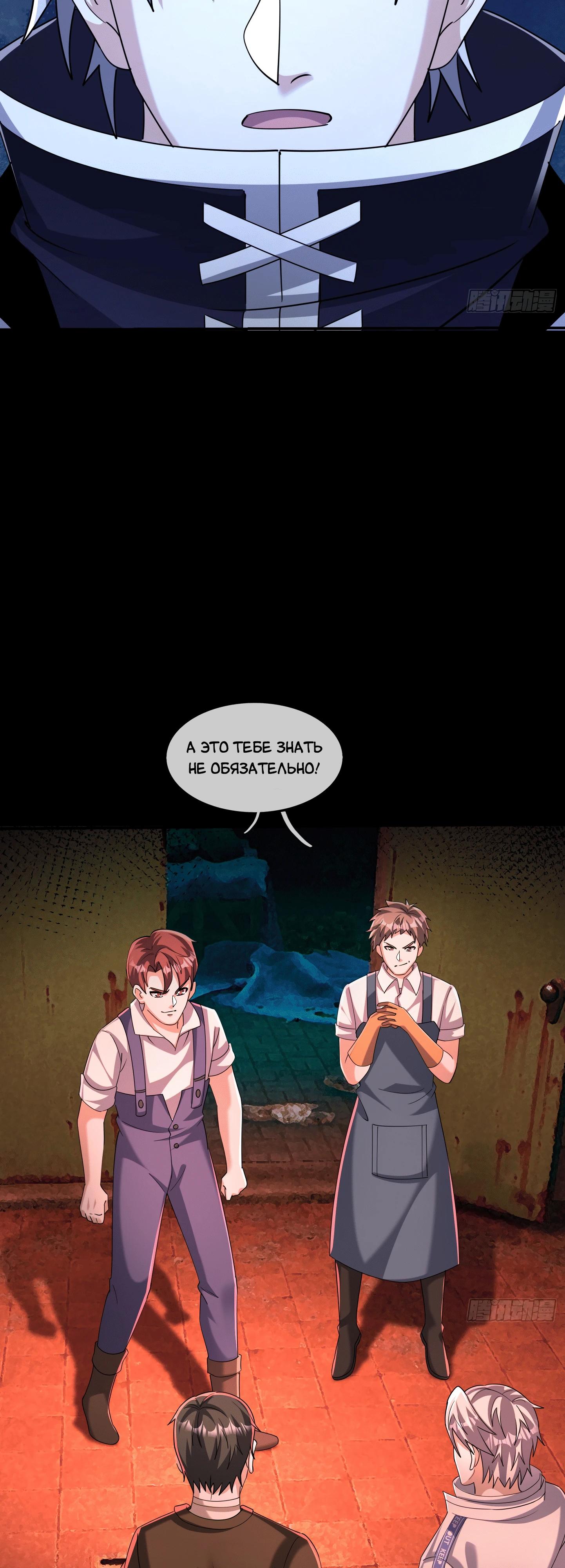 Манга Всемирный ужас: я открыл рынок читов - Глава 12 Страница 33