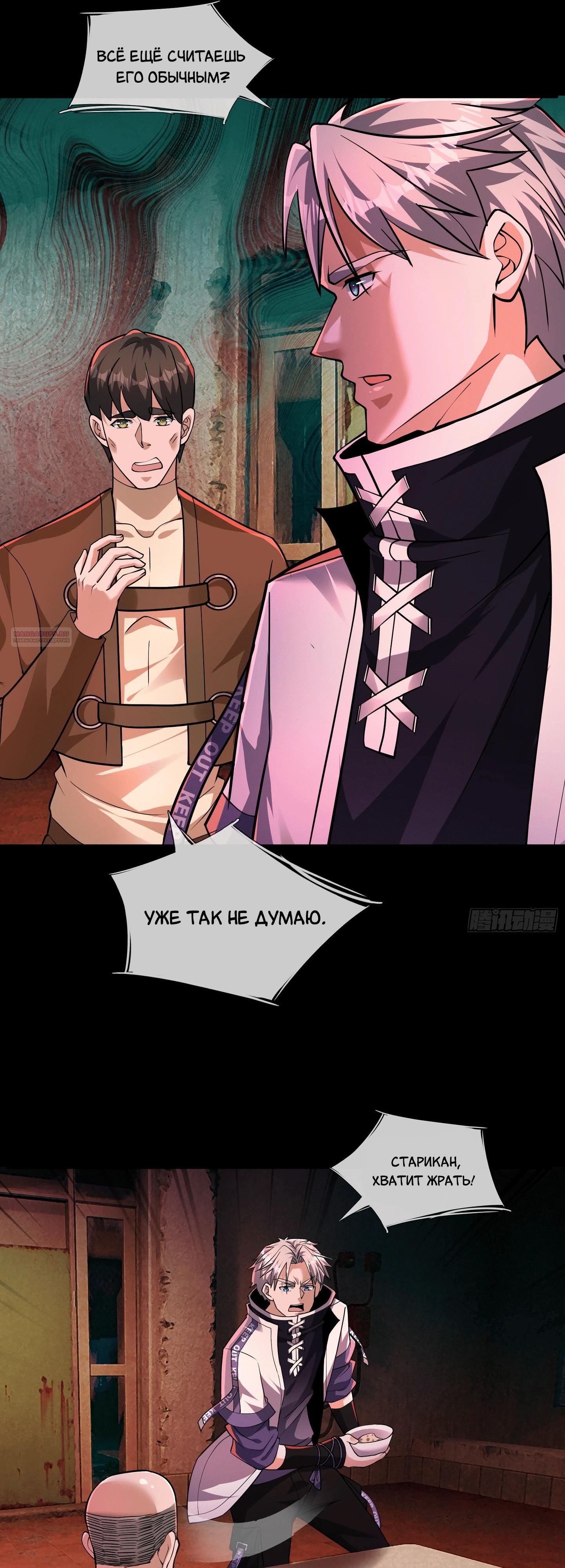 Манга Всемирный ужас: я открыл рынок читов - Глава 12 Страница 26