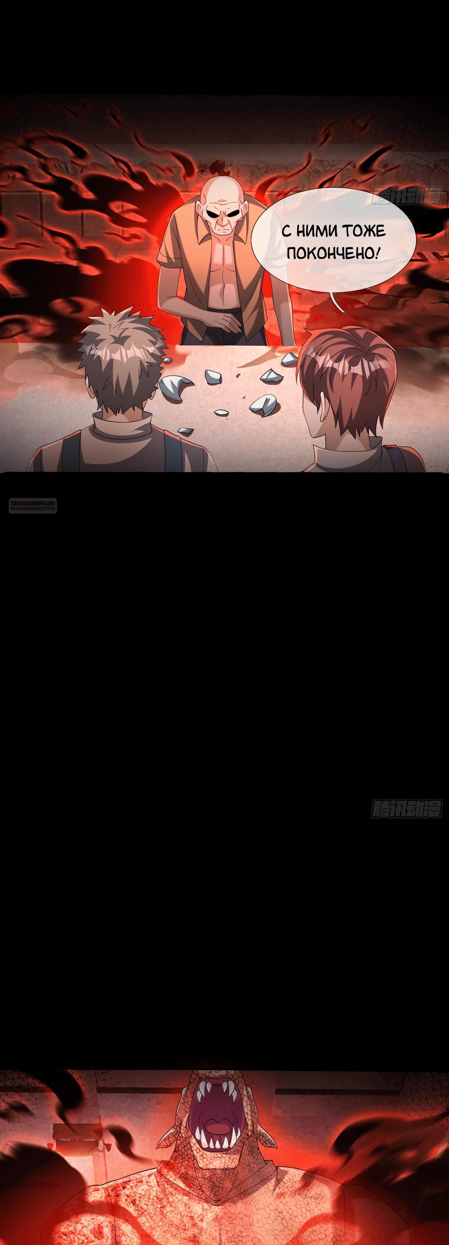 Манга Всемирный ужас: я открыл рынок читов - Глава 12 Страница 42