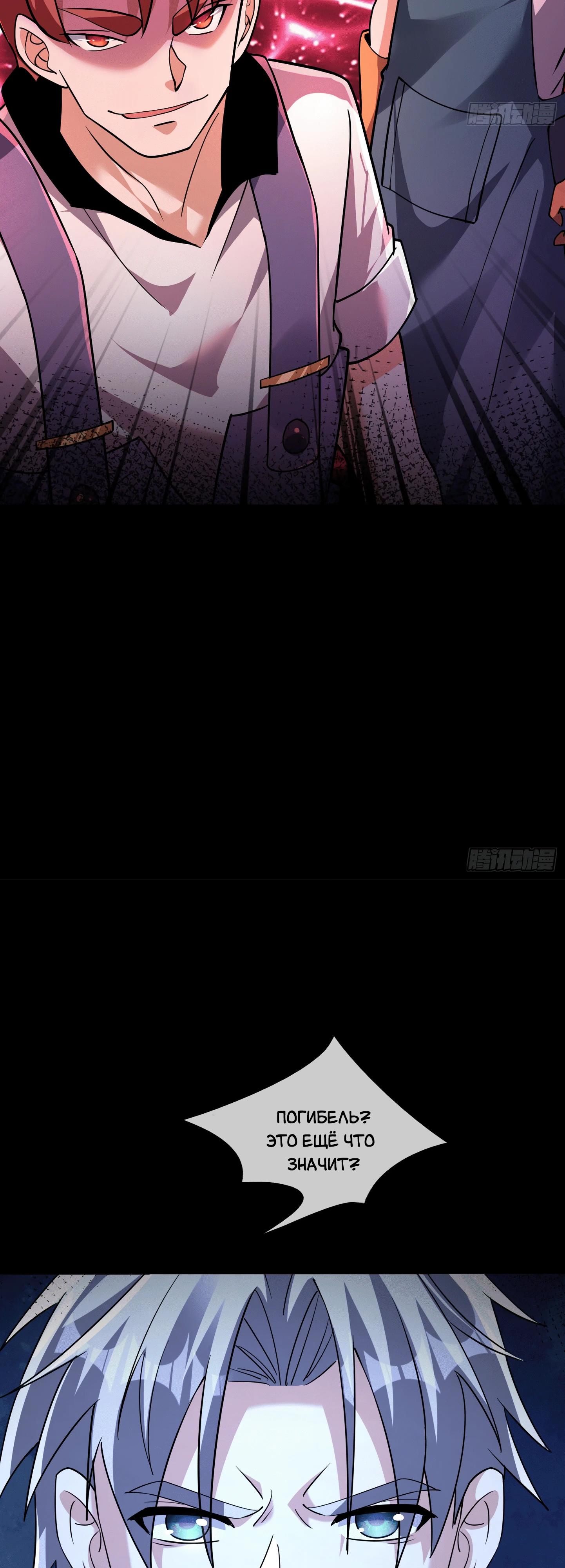 Манга Всемирный ужас: я открыл рынок читов - Глава 12 Страница 32