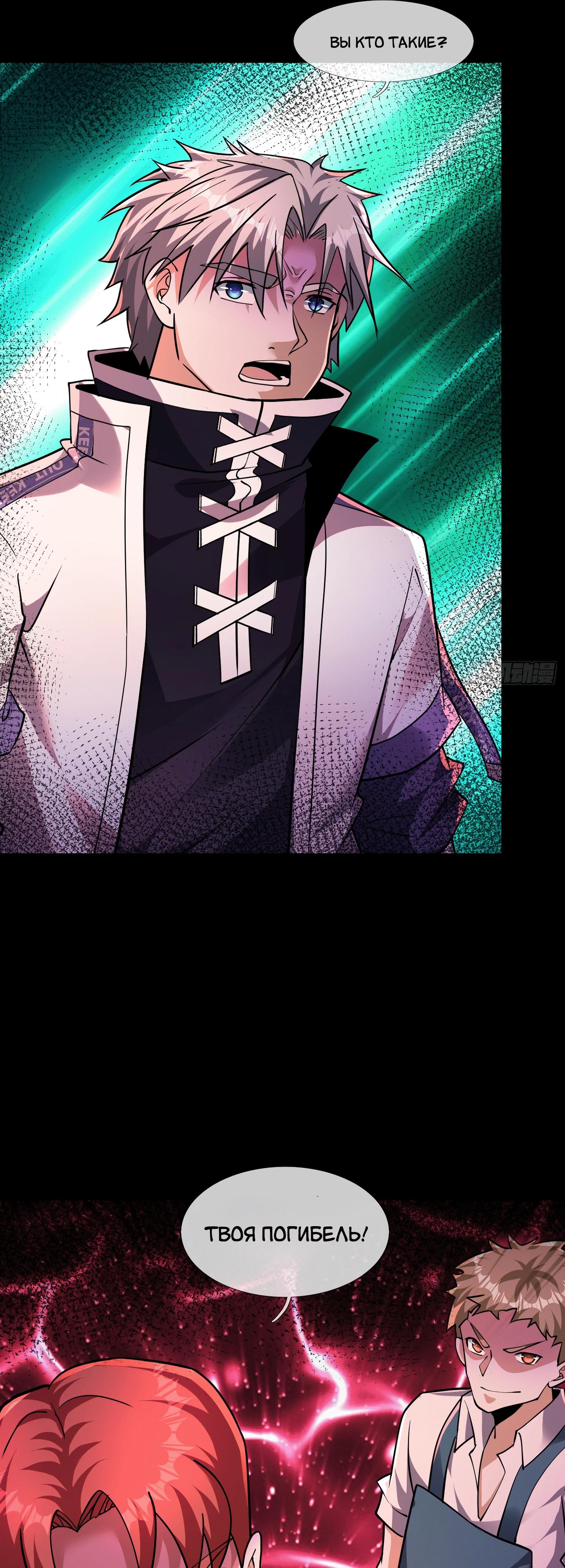 Манга Всемирный ужас: я открыл рынок читов - Глава 12 Страница 31
