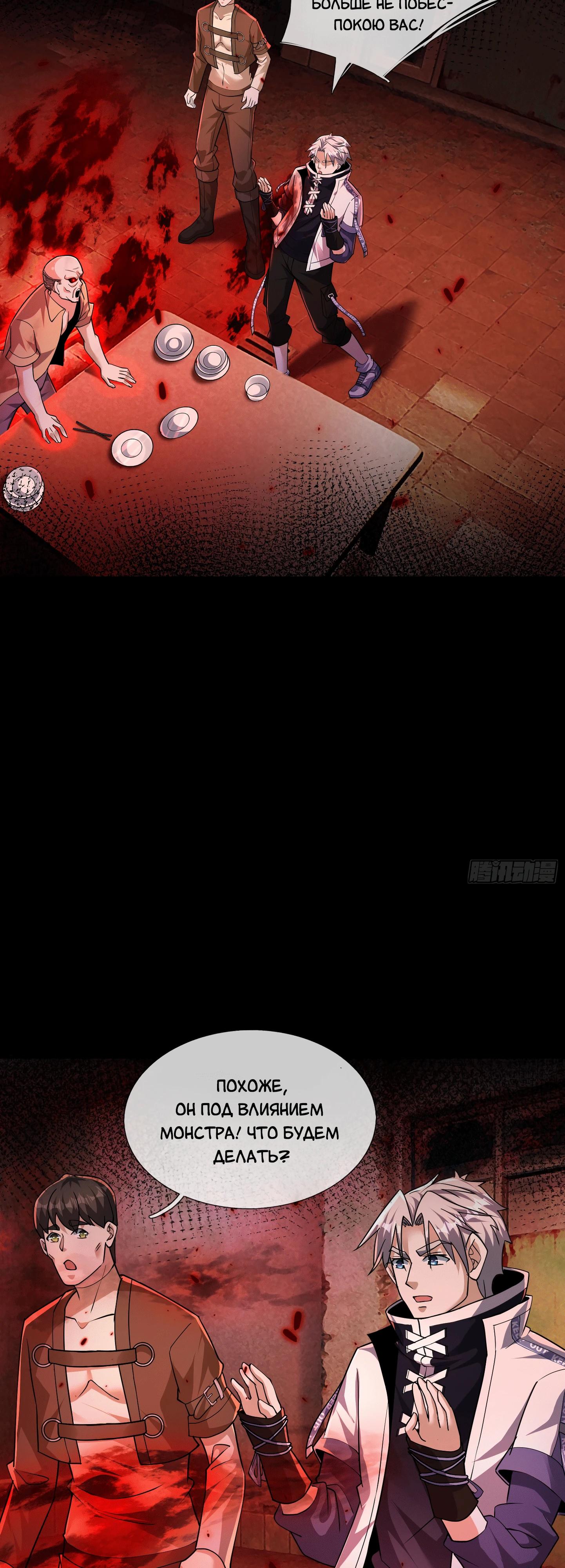 Манга Всемирный ужас: я открыл рынок читов - Глава 12 Страница 28