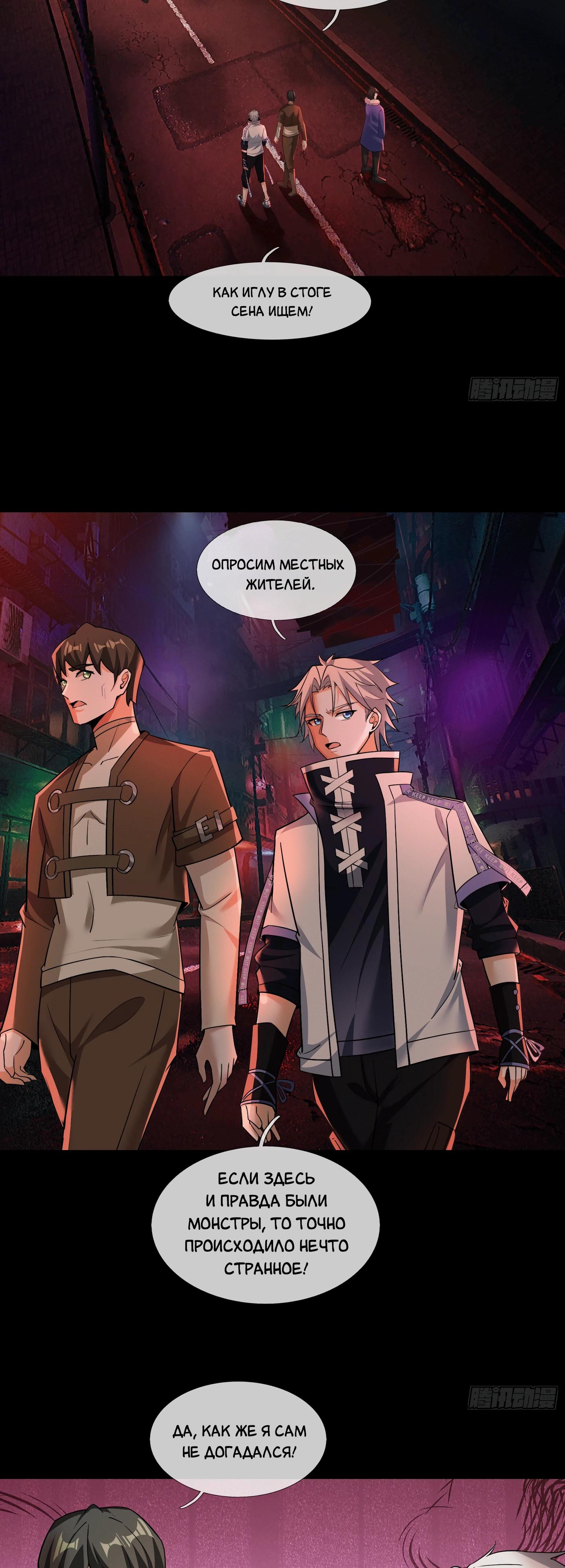 Манга Всемирный ужас: я открыл рынок читов - Глава 12 Страница 12