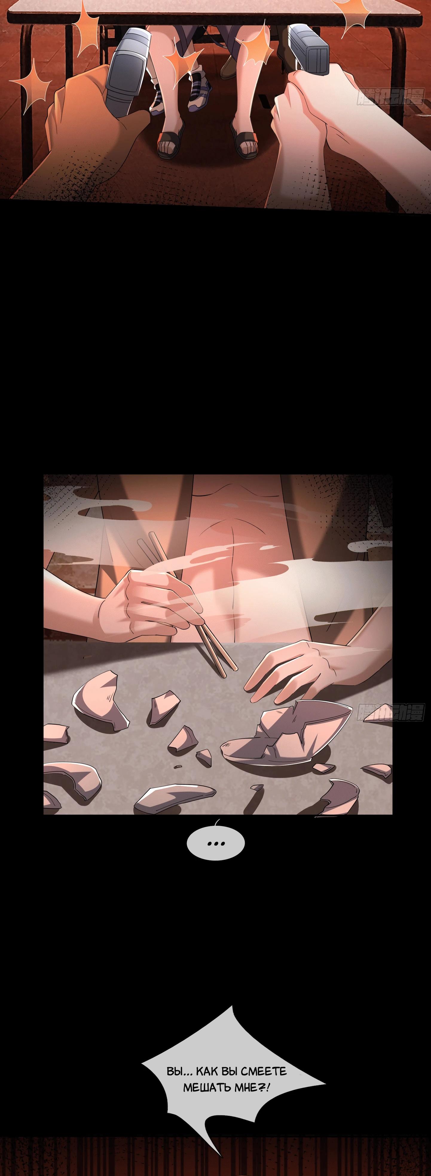 Манга Всемирный ужас: я открыл рынок читов - Глава 12 Страница 40