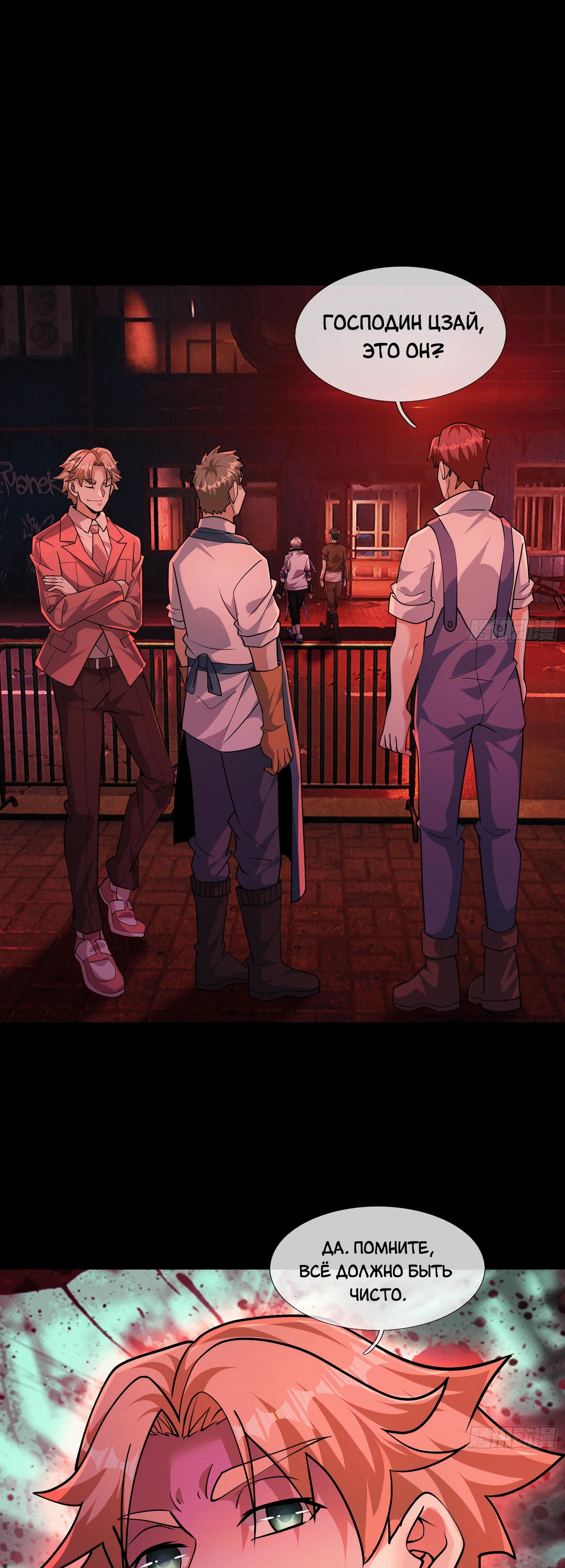 Манга Всемирный ужас: я открыл рынок читов - Глава 12 Страница 23