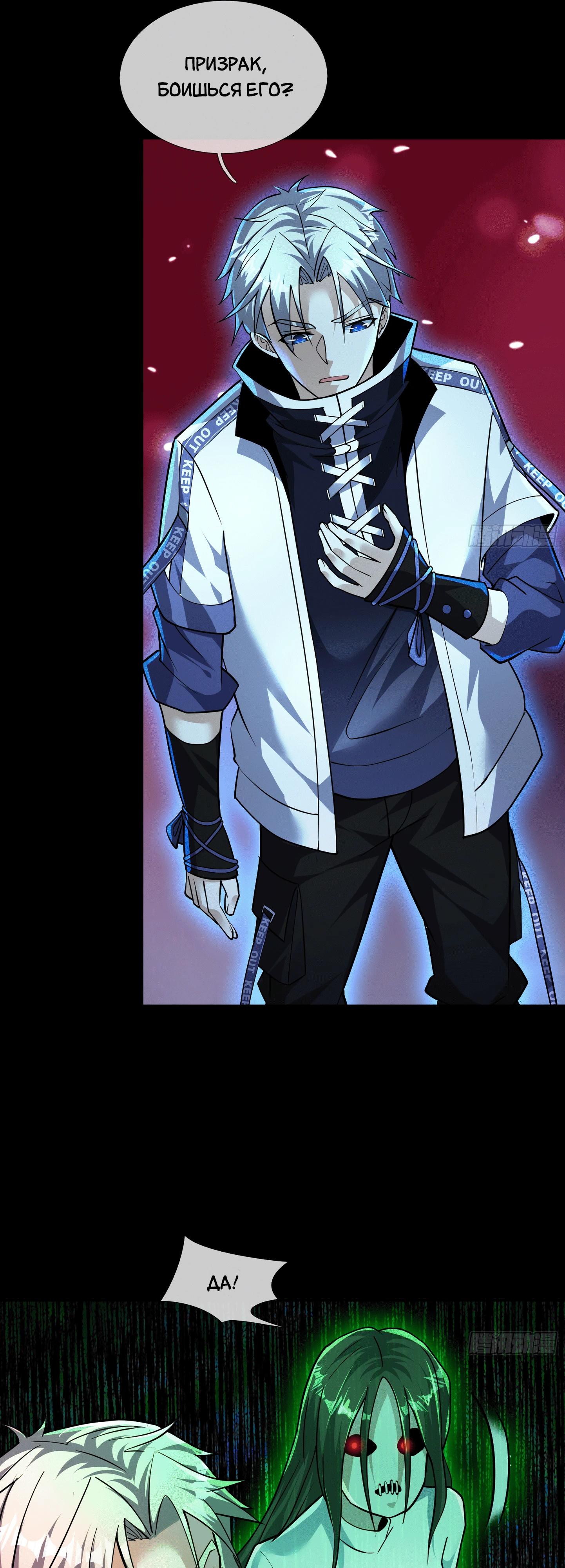 Манга Всемирный ужас: я открыл рынок читов - Глава 12 Страница 21