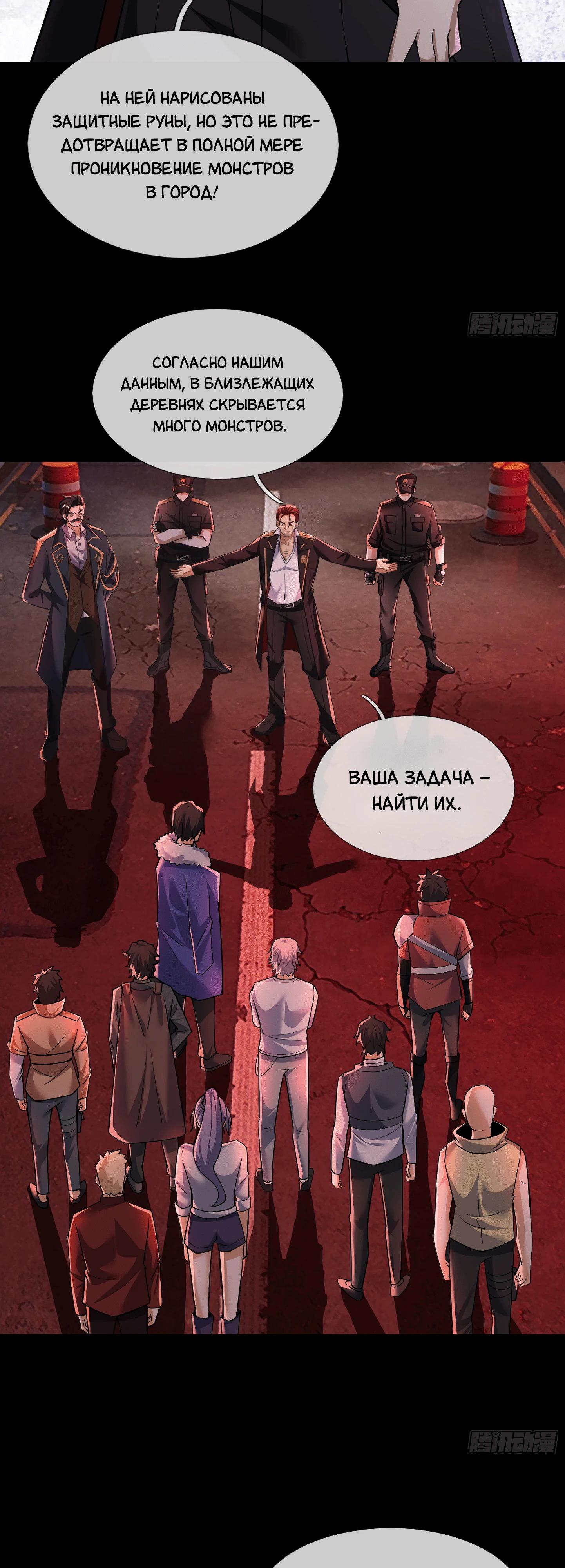 Манга Всемирный ужас: я открыл рынок читов - Глава 12 Страница 4