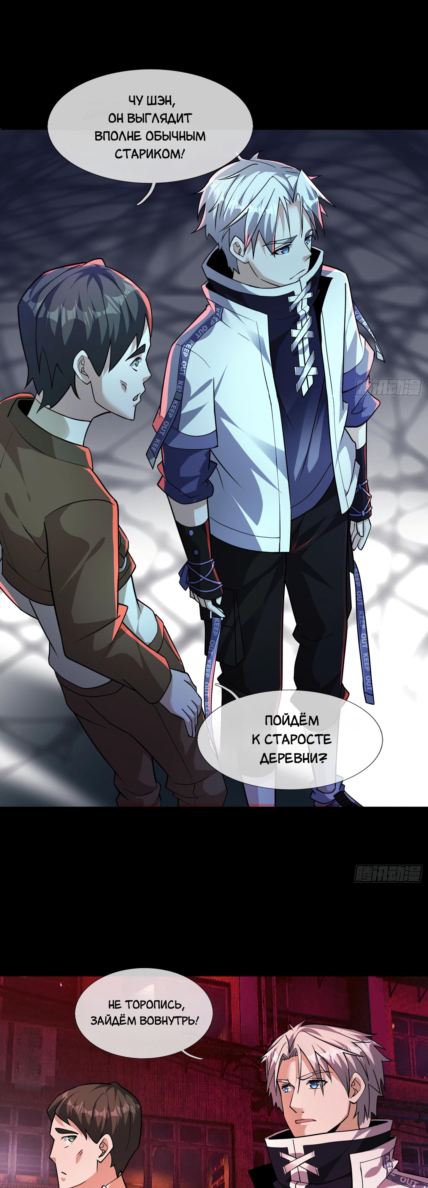 Манга Всемирный ужас: я открыл рынок читов - Глава 12 Страница 19