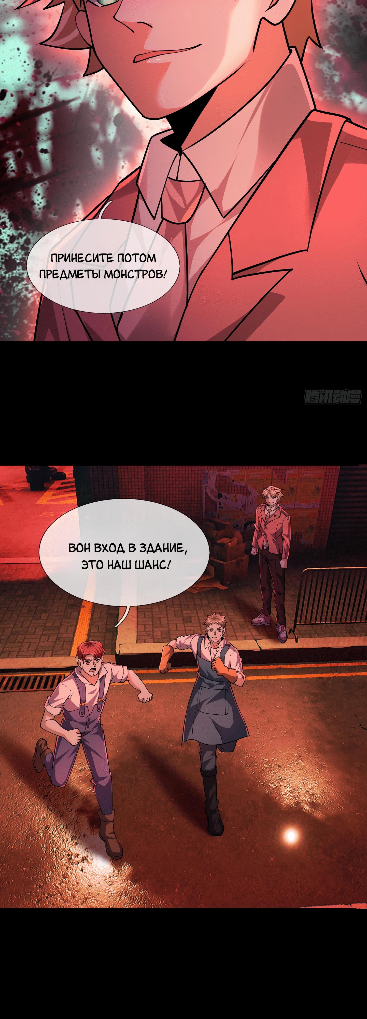 Манга Всемирный ужас: я открыл рынок читов - Глава 12 Страница 24