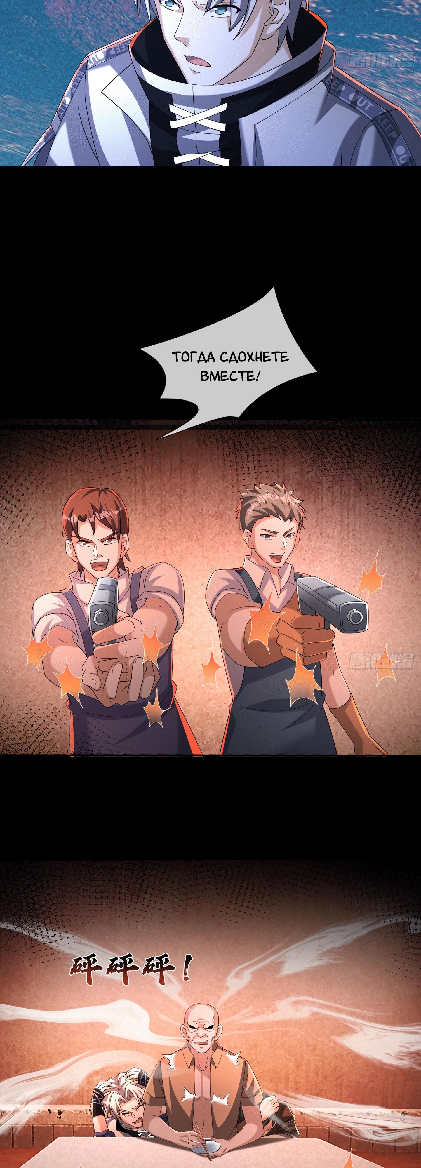 Манга Всемирный ужас: я открыл рынок читов - Глава 12 Страница 39