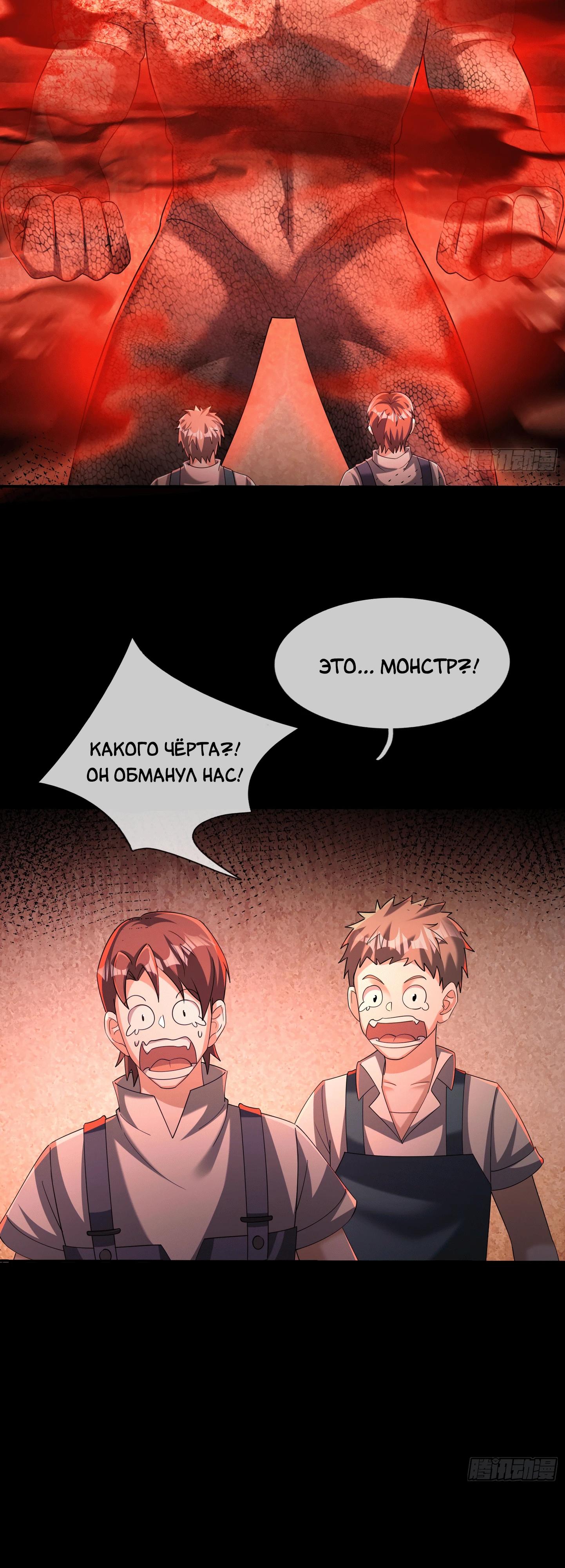 Манга Всемирный ужас: я открыл рынок читов - Глава 12 Страница 43