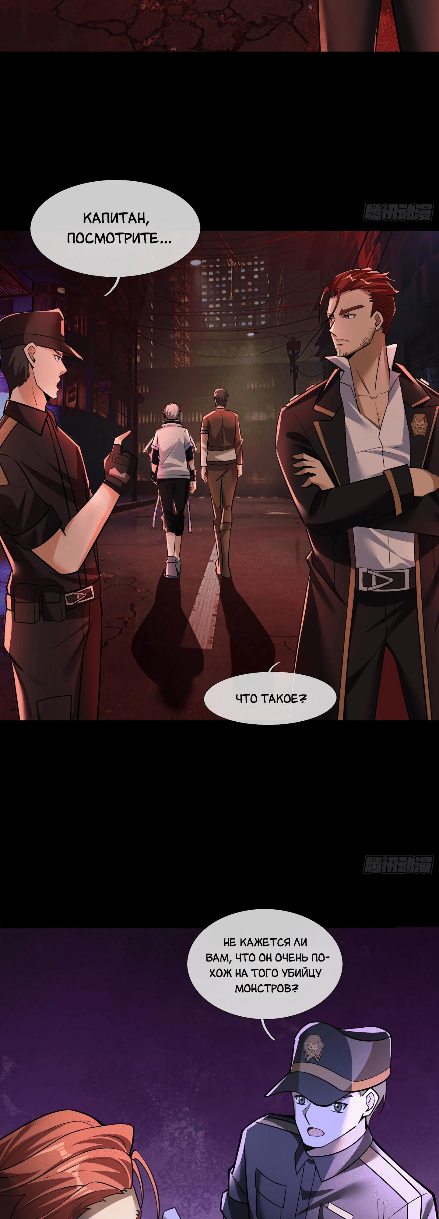 Манга Всемирный ужас: я открыл рынок читов - Глава 12 Страница 8