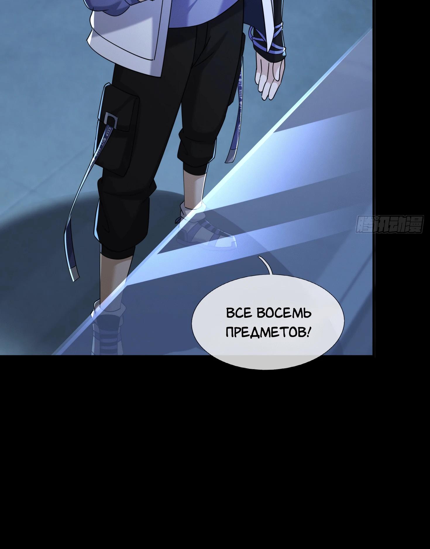 Манга Всемирный ужас: я открыл рынок читов - Глава 11 Страница 20