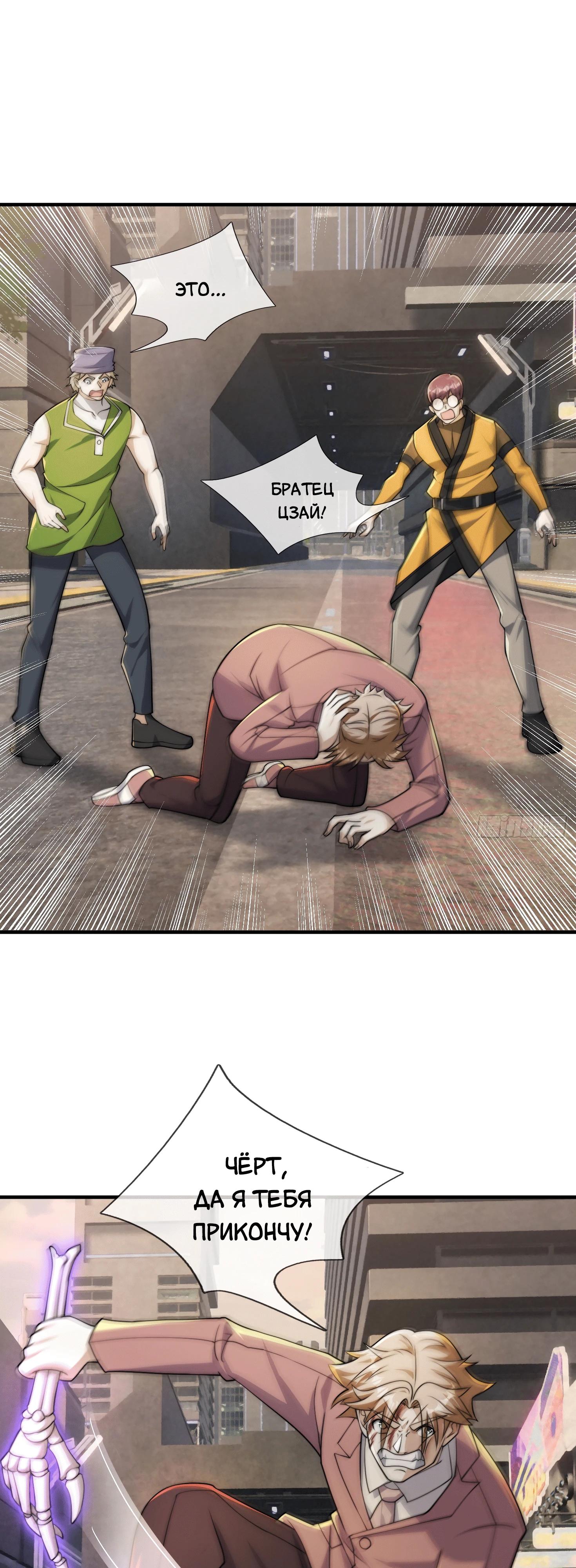 Манга Всемирный ужас: я открыл рынок читов - Глава 11 Страница 51