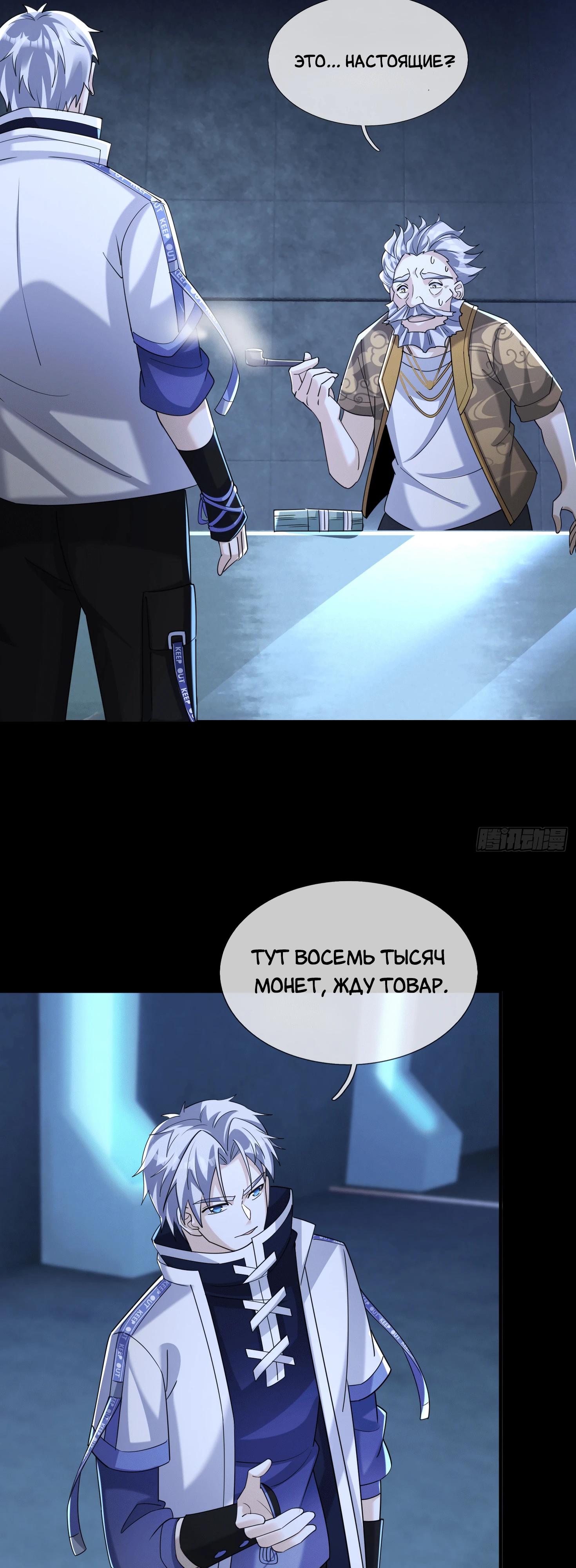 Манга Всемирный ужас: я открыл рынок читов - Глава 11 Страница 19