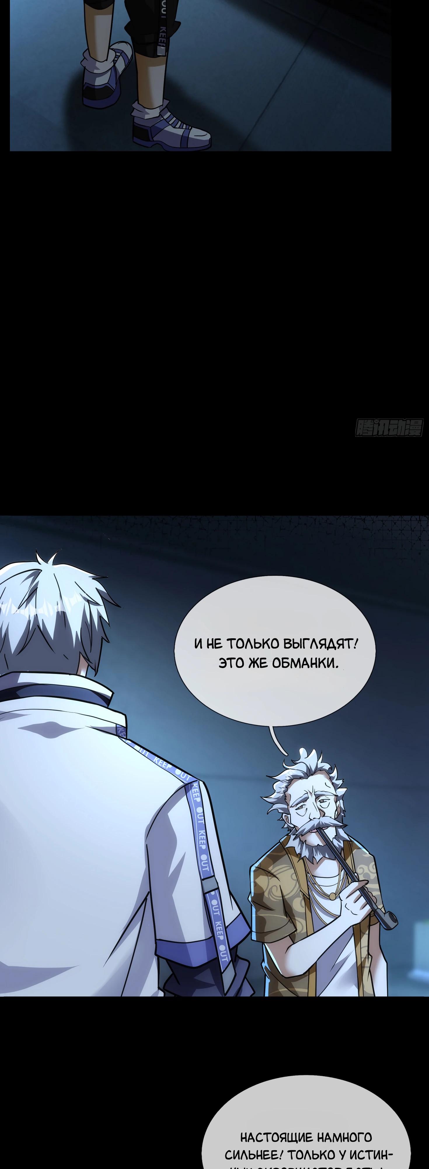 Манга Всемирный ужас: я открыл рынок читов - Глава 11 Страница 8