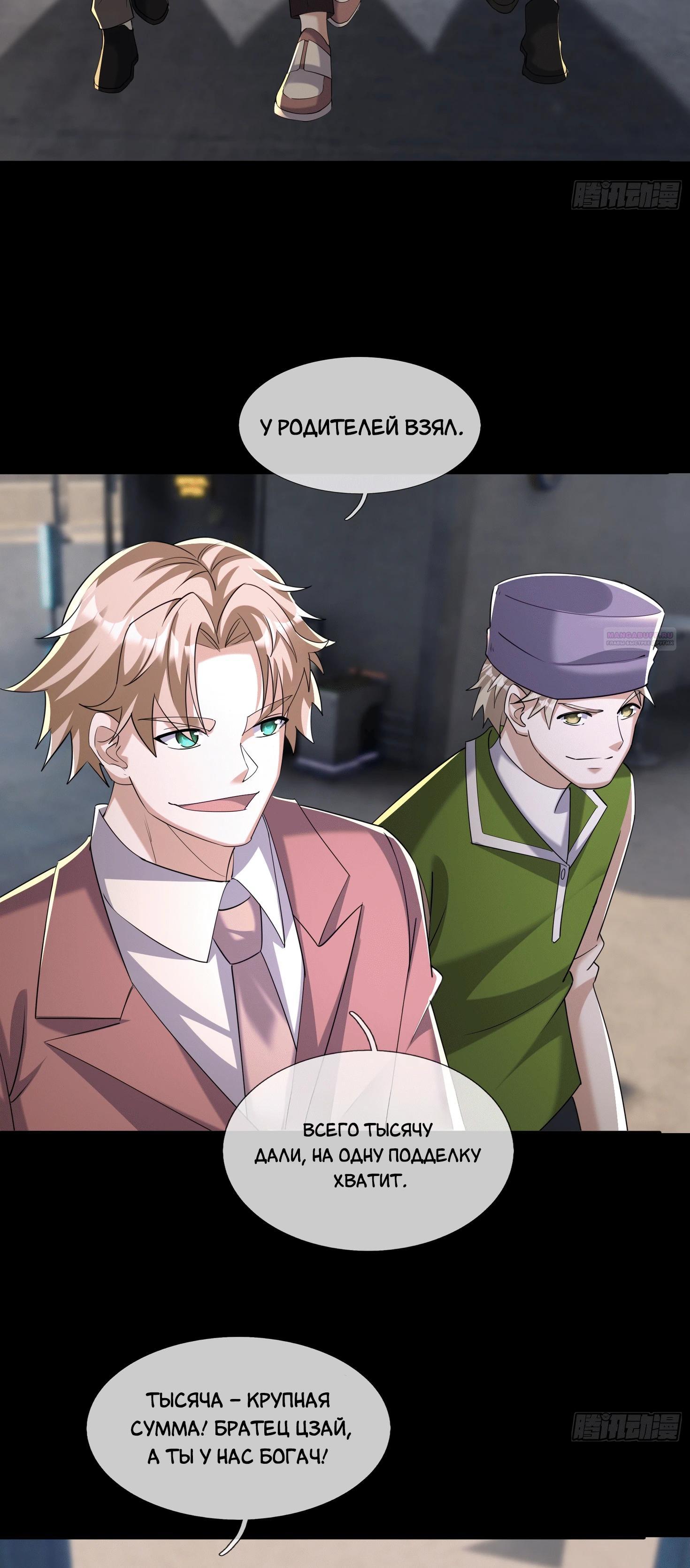 Манга Всемирный ужас: я открыл рынок читов - Глава 11 Страница 30