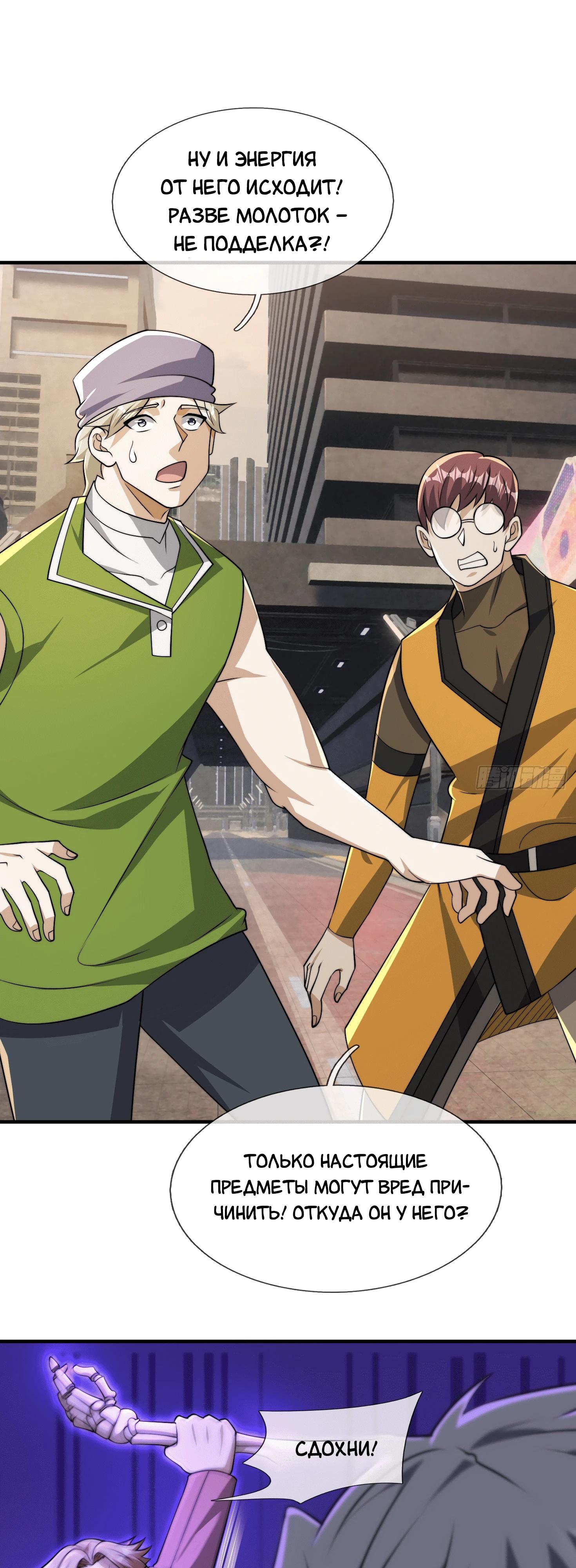 Манга Всемирный ужас: я открыл рынок читов - Глава 11 Страница 53