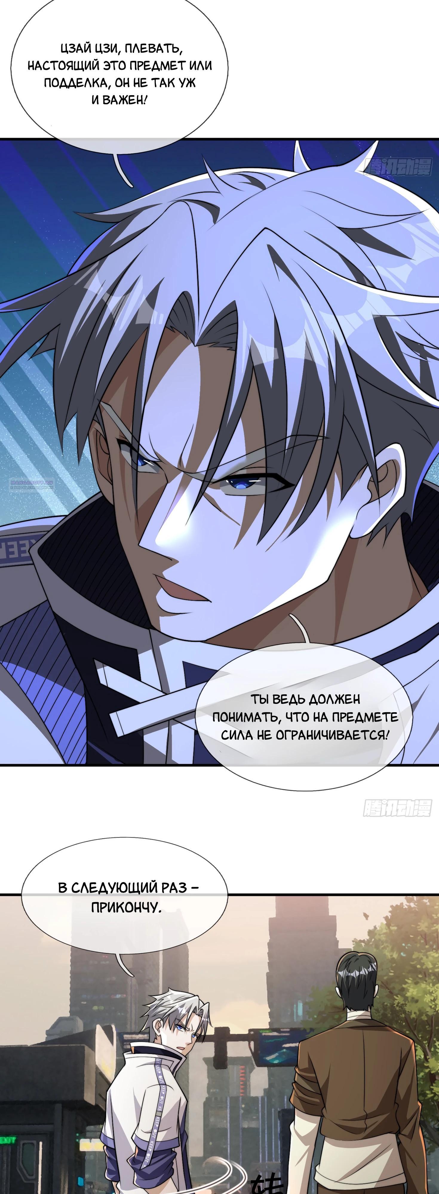Манга Всемирный ужас: я открыл рынок читов - Глава 11 Страница 58