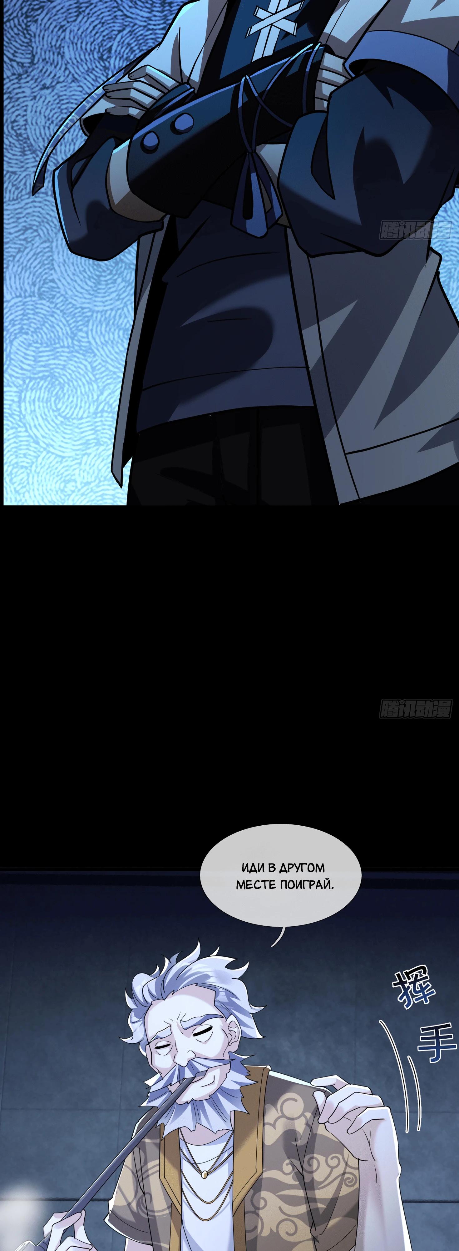 Манга Всемирный ужас: я открыл рынок читов - Глава 11 Страница 17