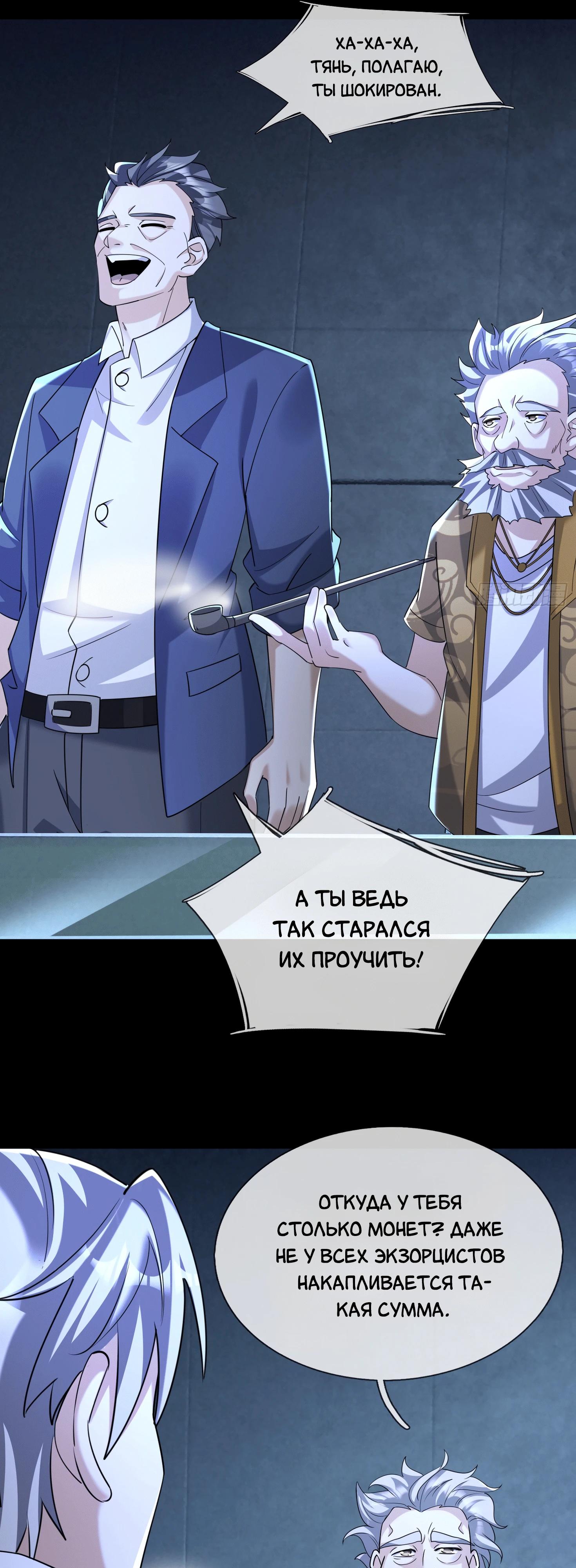 Манга Всемирный ужас: я открыл рынок читов - Глава 11 Страница 21