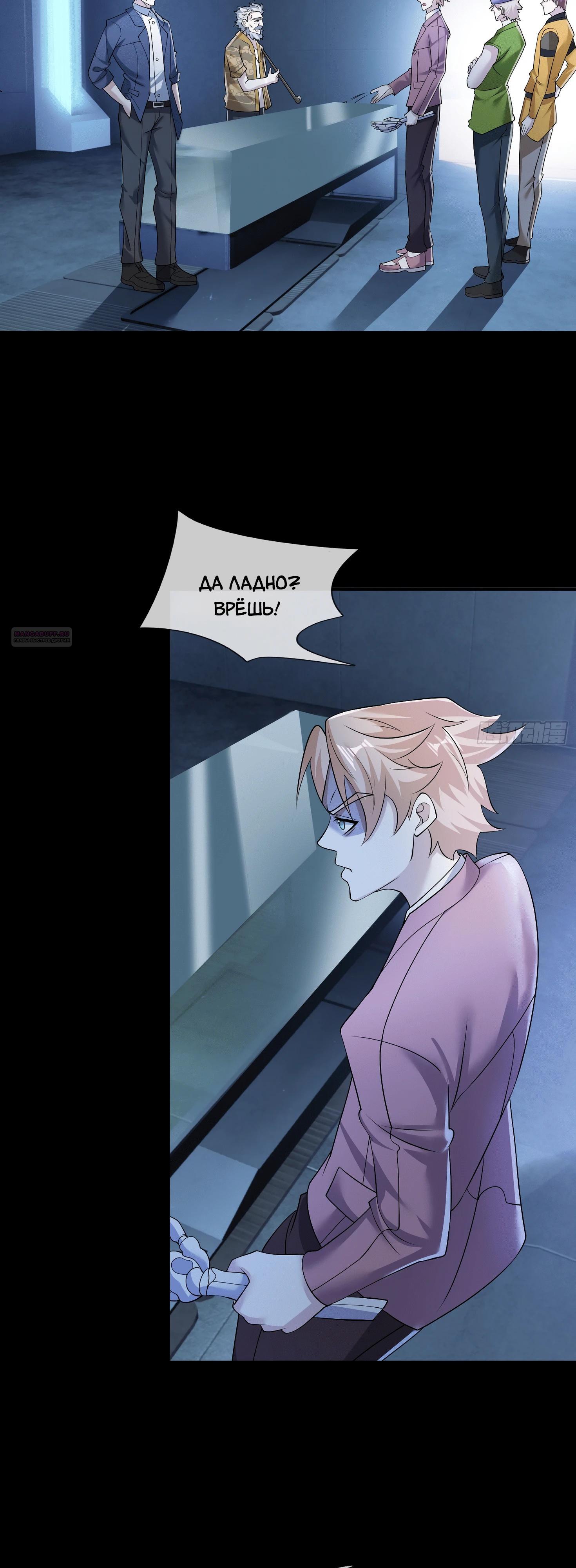 Манга Всемирный ужас: я открыл рынок читов - Глава 11 Страница 34