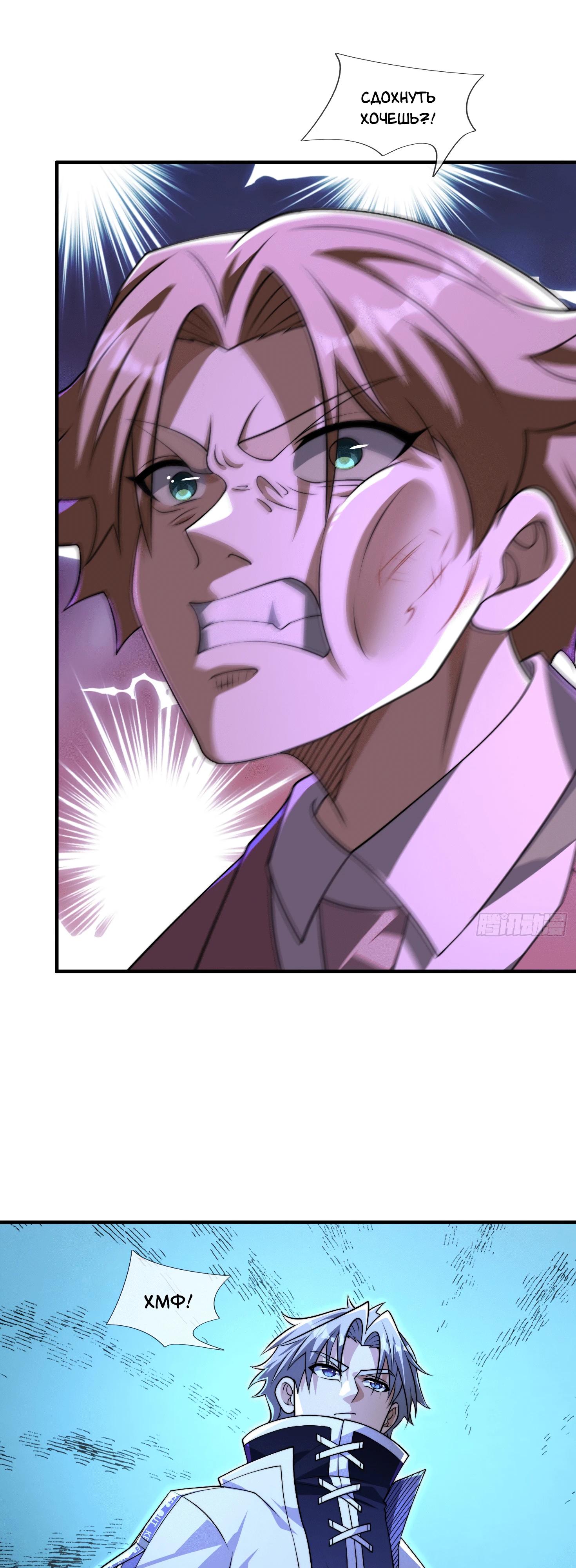 Манга Всемирный ужас: я открыл рынок читов - Глава 11 Страница 48