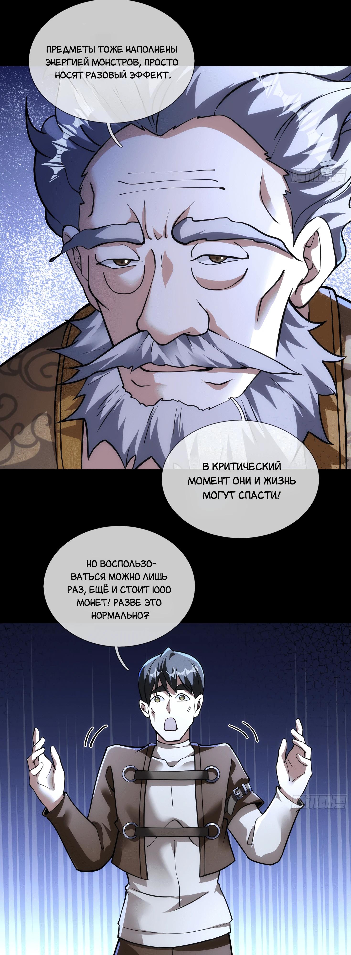 Манга Всемирный ужас: я открыл рынок читов - Глава 11 Страница 11