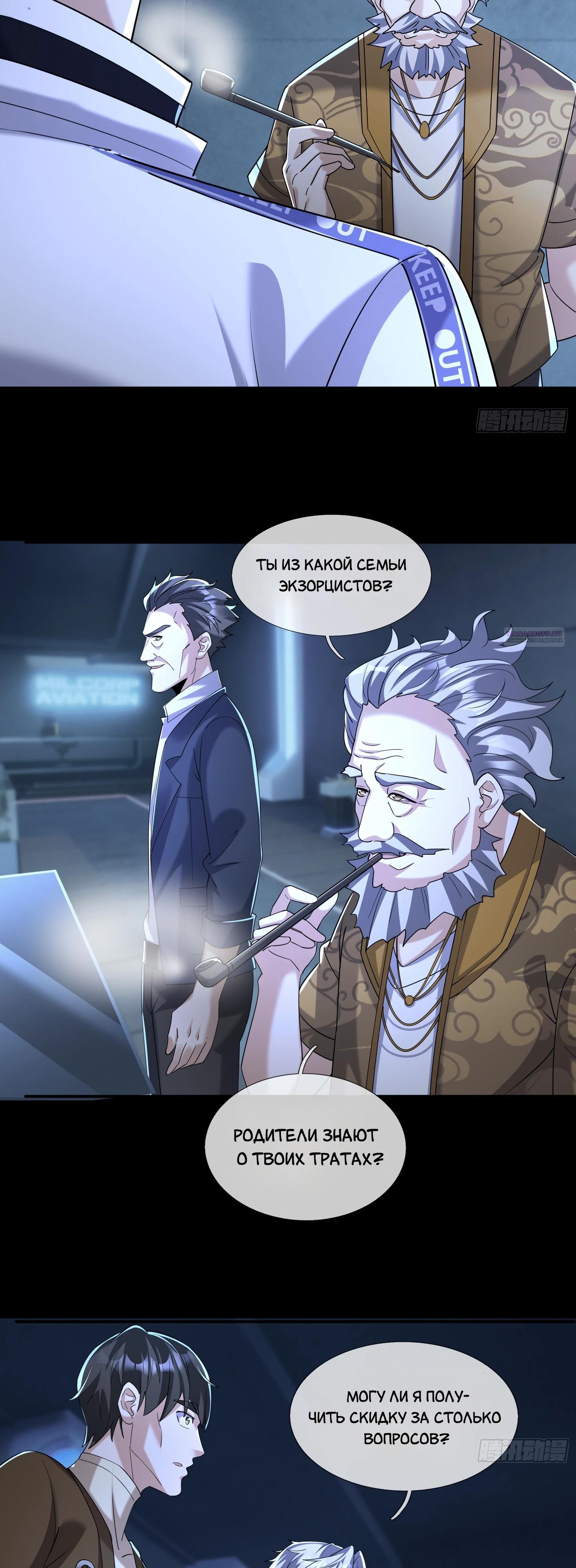 Манга Всемирный ужас: я открыл рынок читов - Глава 11 Страница 22