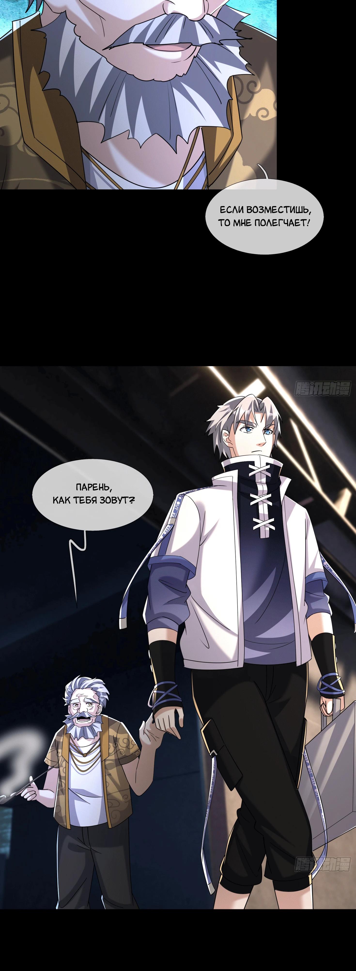 Манга Всемирный ужас: я открыл рынок читов - Глава 11 Страница 27