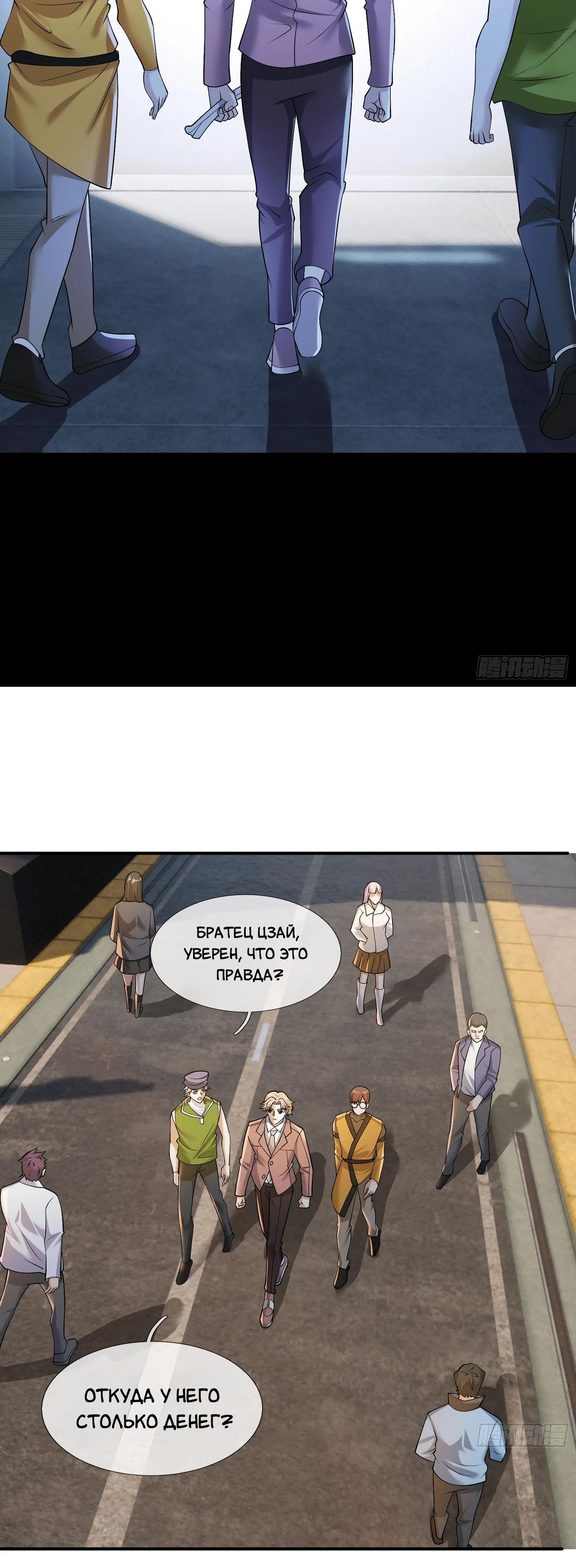 Манга Всемирный ужас: я открыл рынок читов - Глава 11 Страница 37