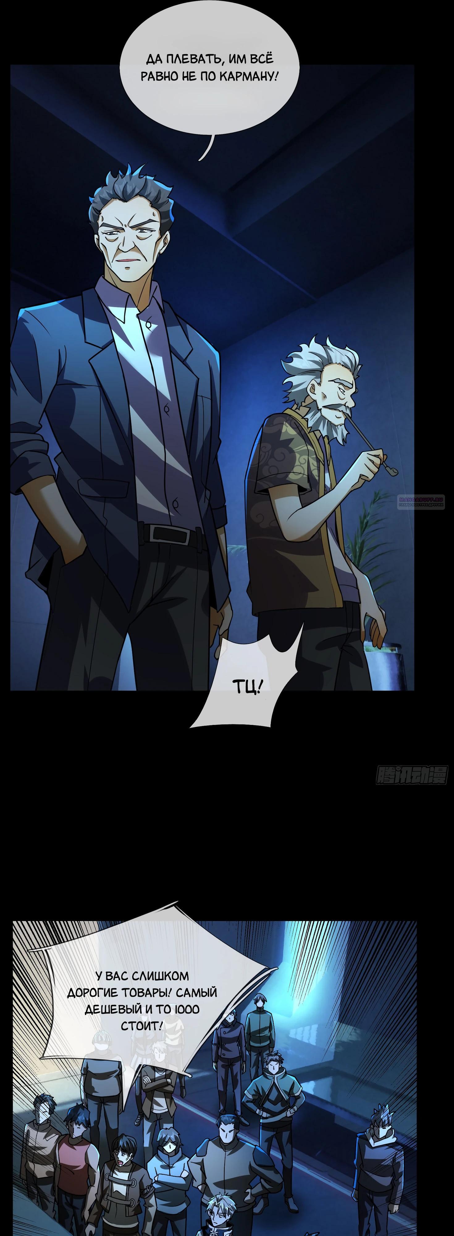 Манга Всемирный ужас: я открыл рынок читов - Глава 11 Страница 6