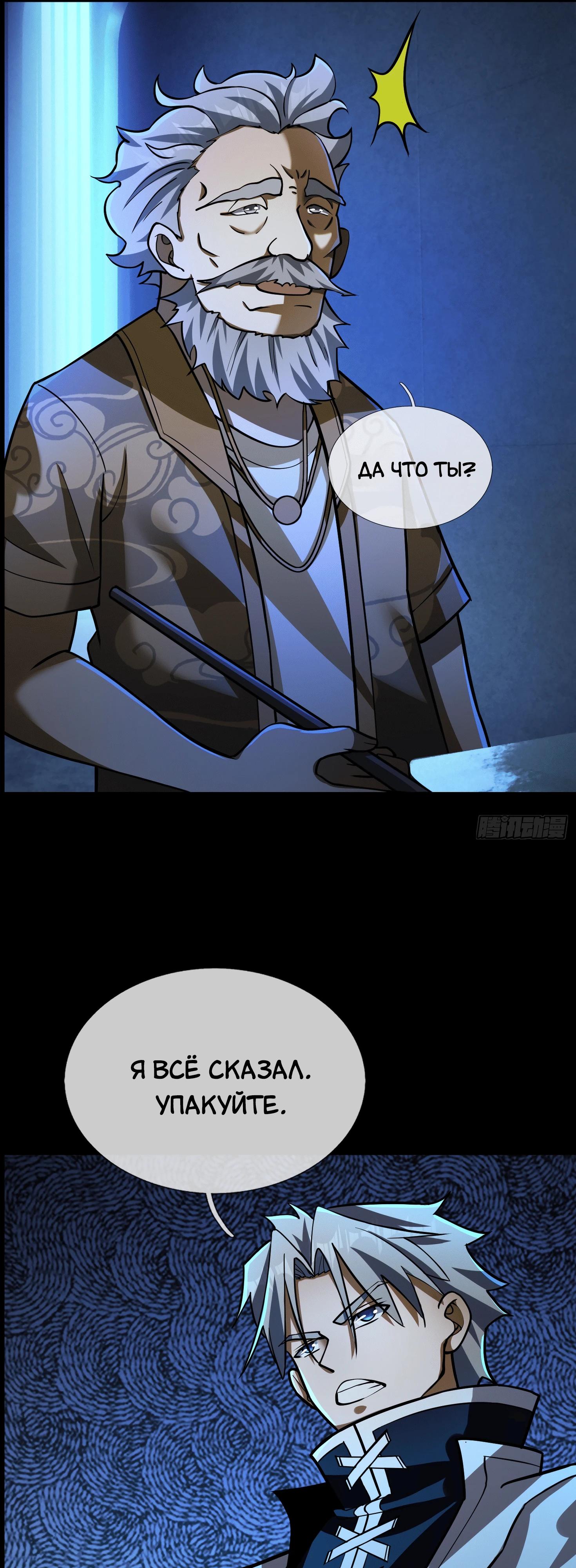 Манга Всемирный ужас: я открыл рынок читов - Глава 11 Страница 16