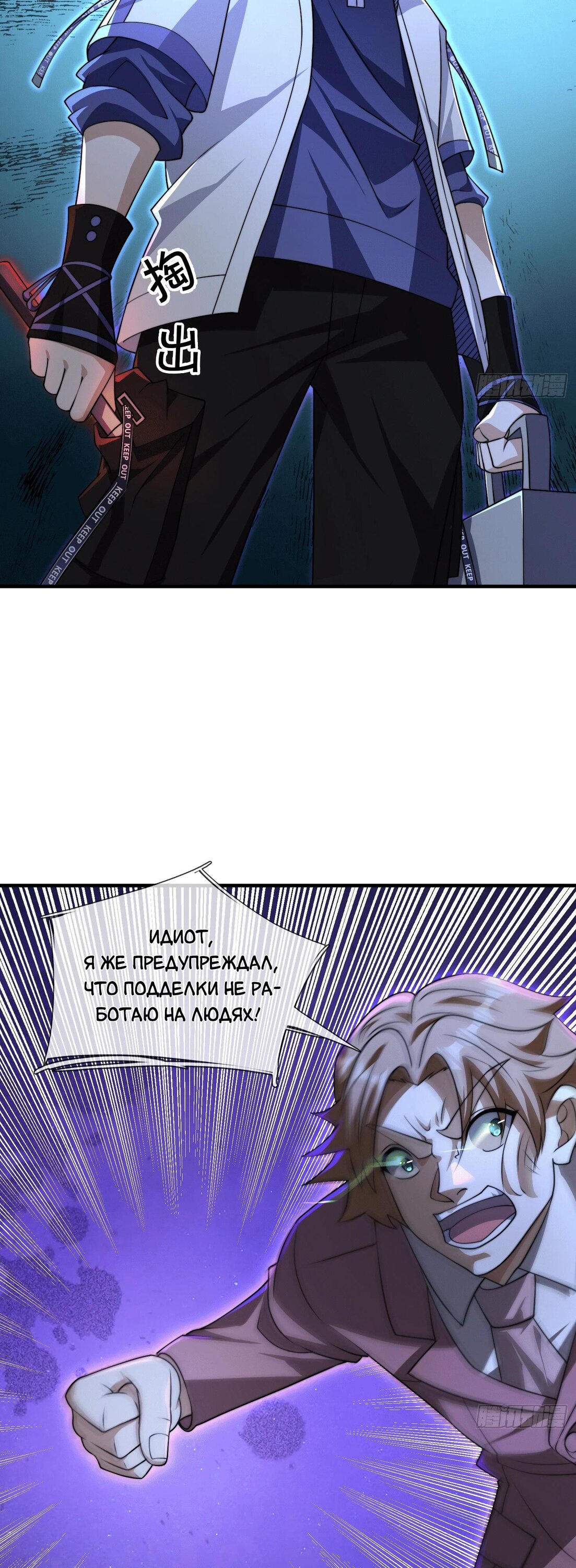 Манга Всемирный ужас: я открыл рынок читов - Глава 11 Страница 49