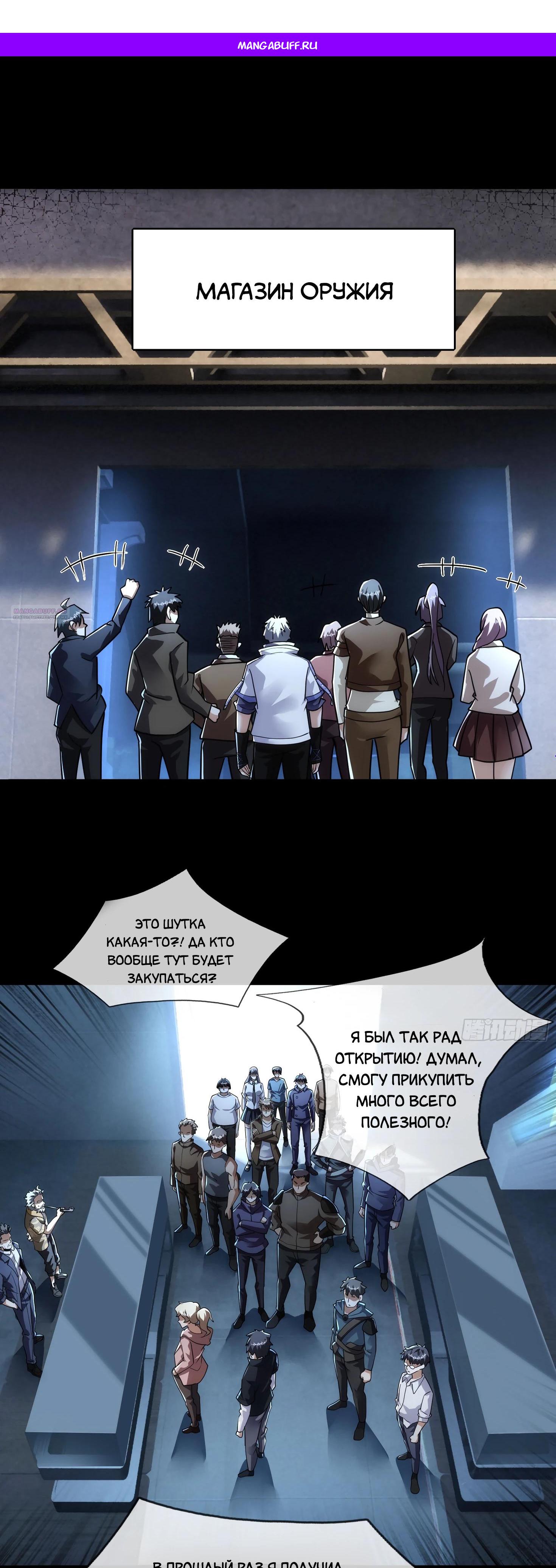 Манга Всемирный ужас: я открыл рынок читов - Глава 11 Страница 1