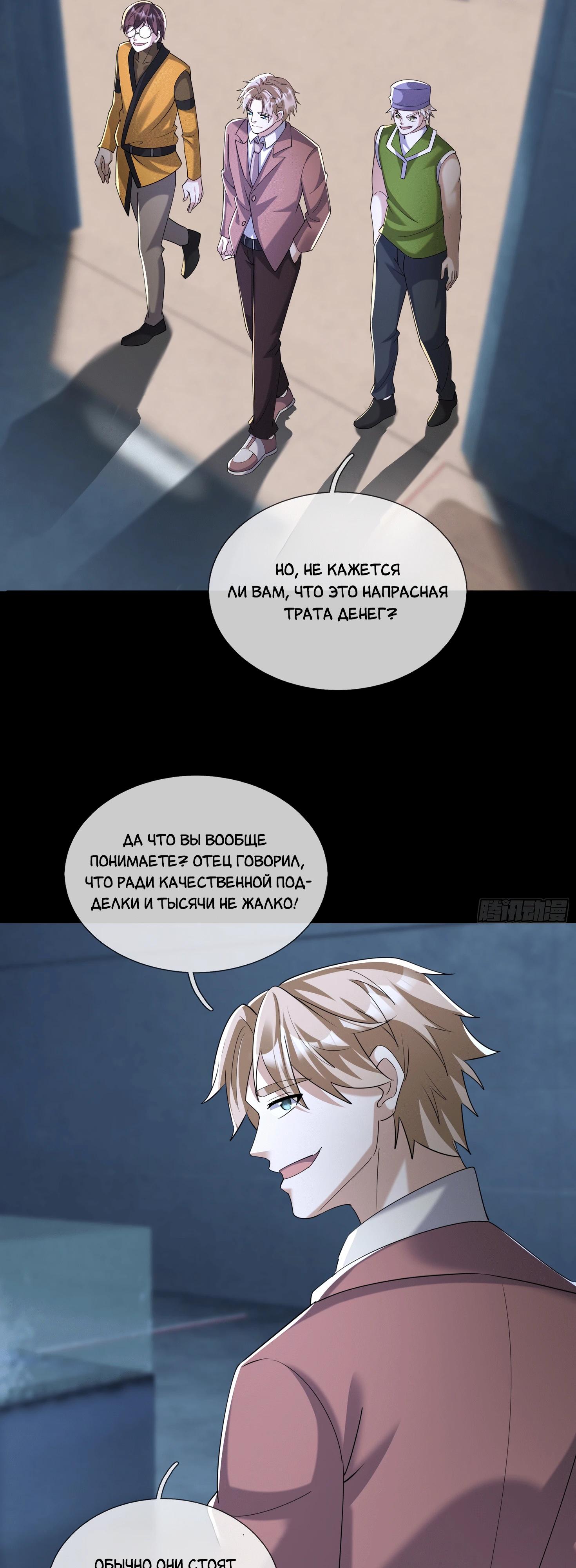 Манга Всемирный ужас: я открыл рынок читов - Глава 11 Страница 31