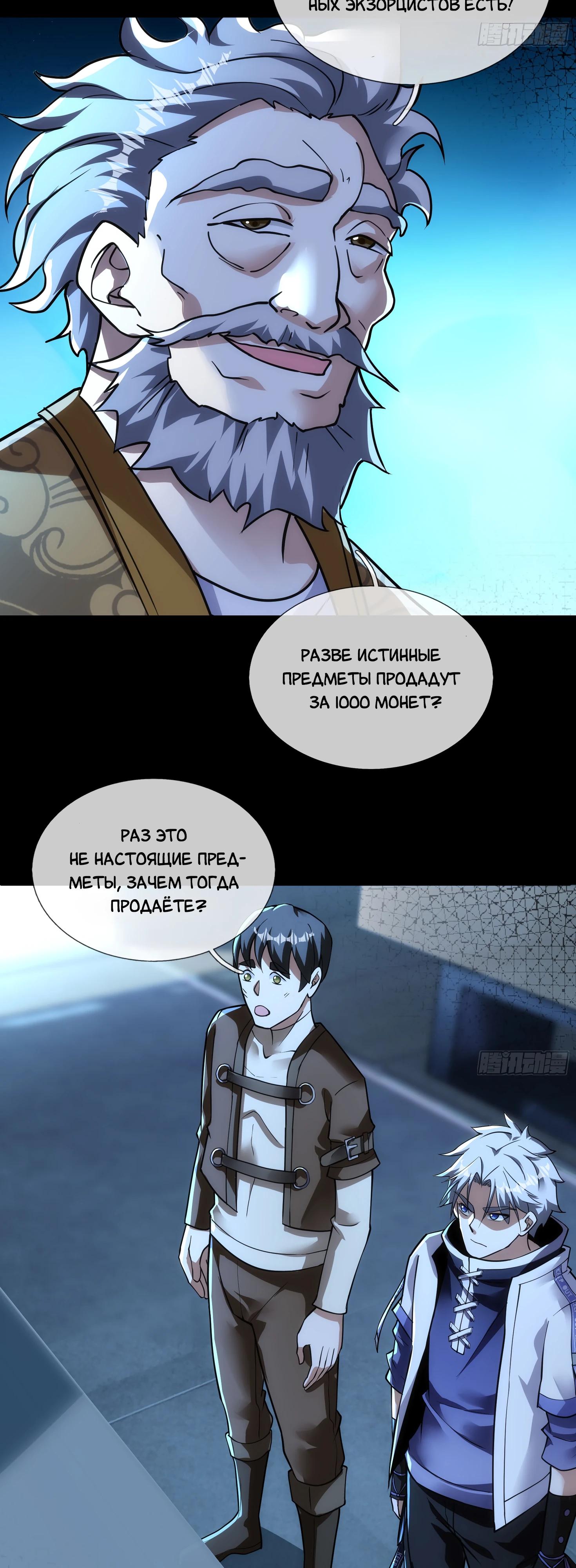 Манга Всемирный ужас: я открыл рынок читов - Глава 11 Страница 9