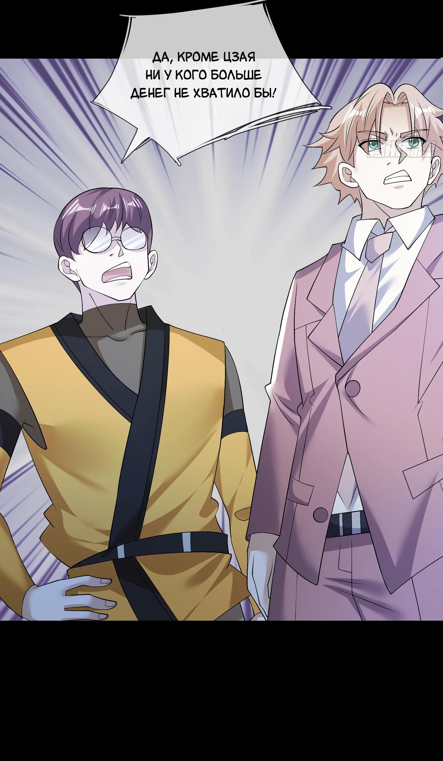 Манга Всемирный ужас: я открыл рынок читов - Глава 11 Страница 35