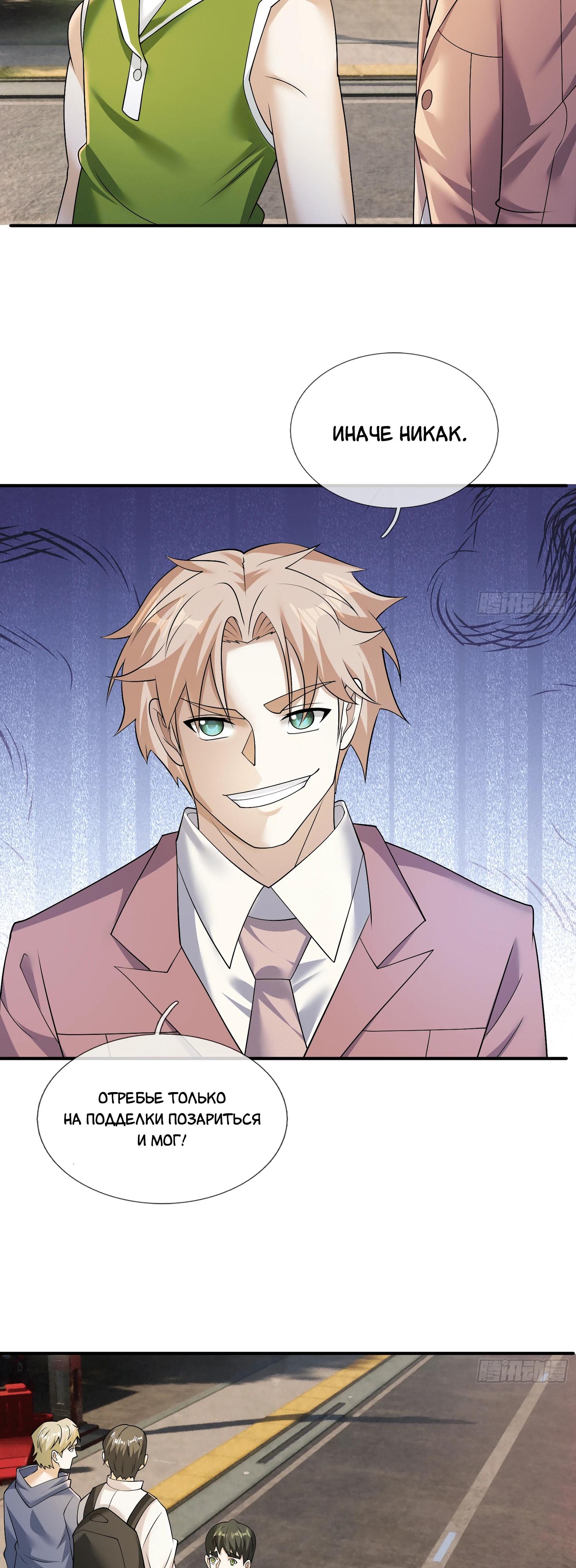 Манга Всемирный ужас: я открыл рынок читов - Глава 11 Страница 39