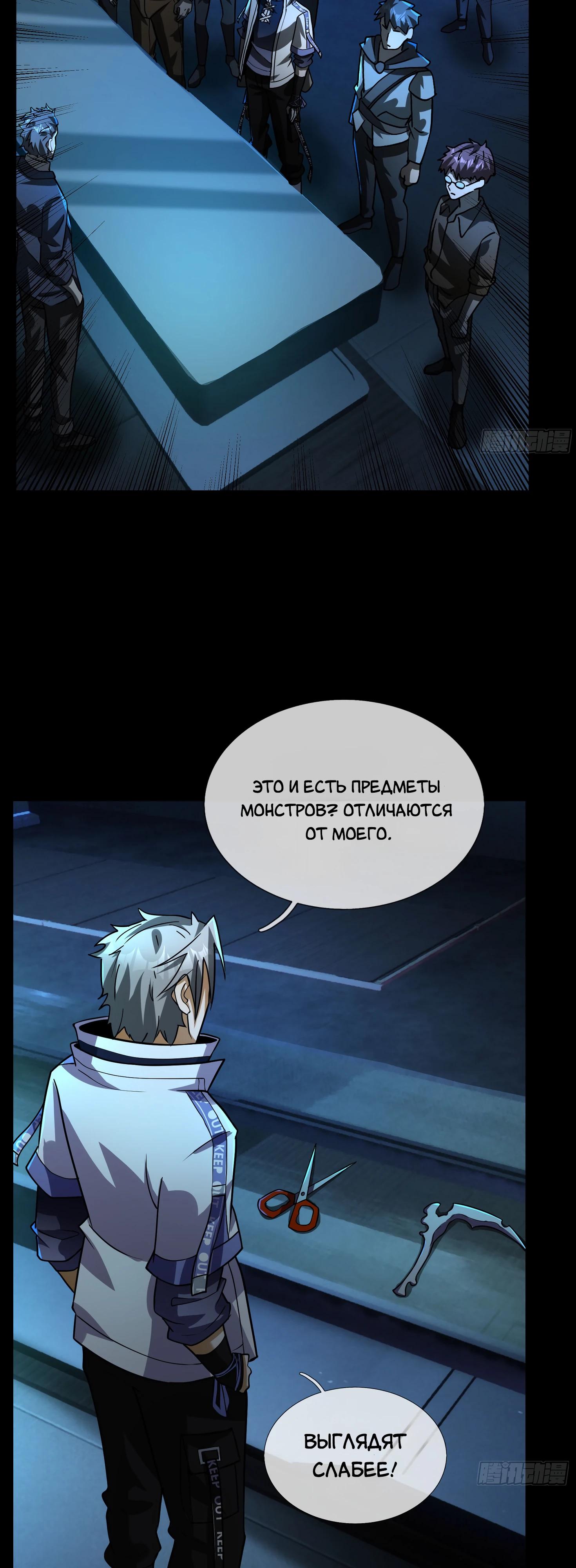 Манга Всемирный ужас: я открыл рынок читов - Глава 11 Страница 7