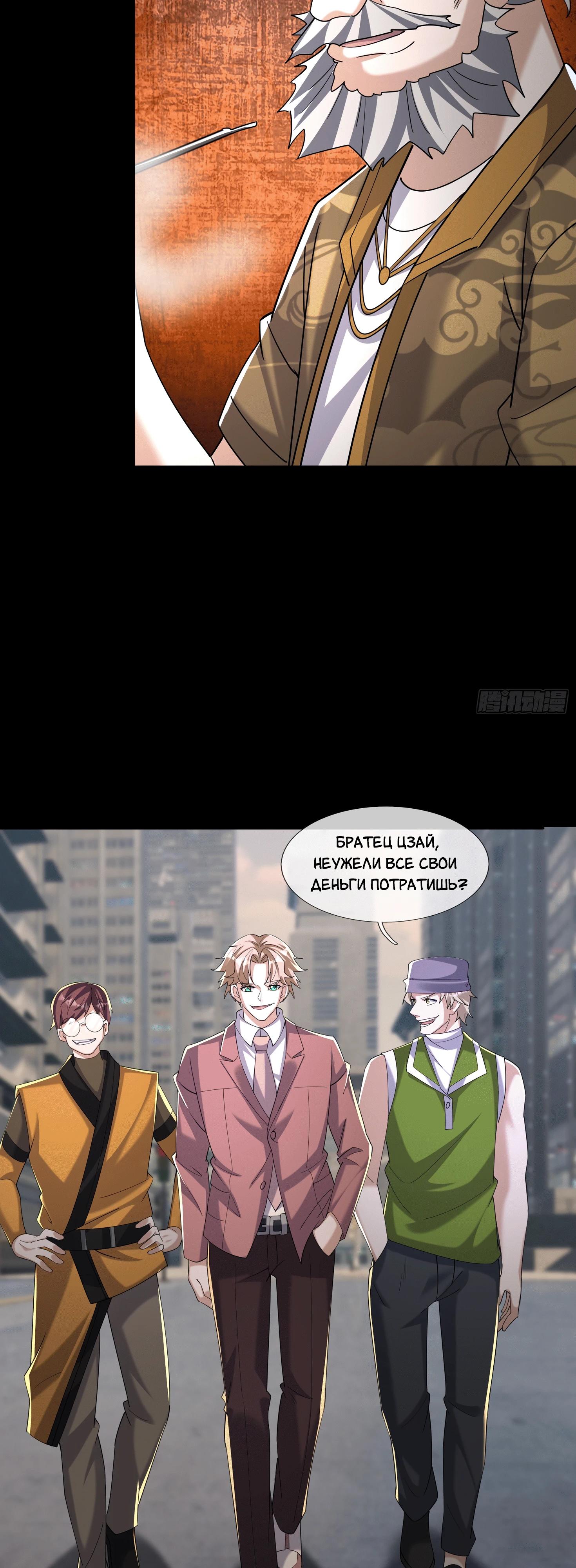 Манга Всемирный ужас: я открыл рынок читов - Глава 11 Страница 29
