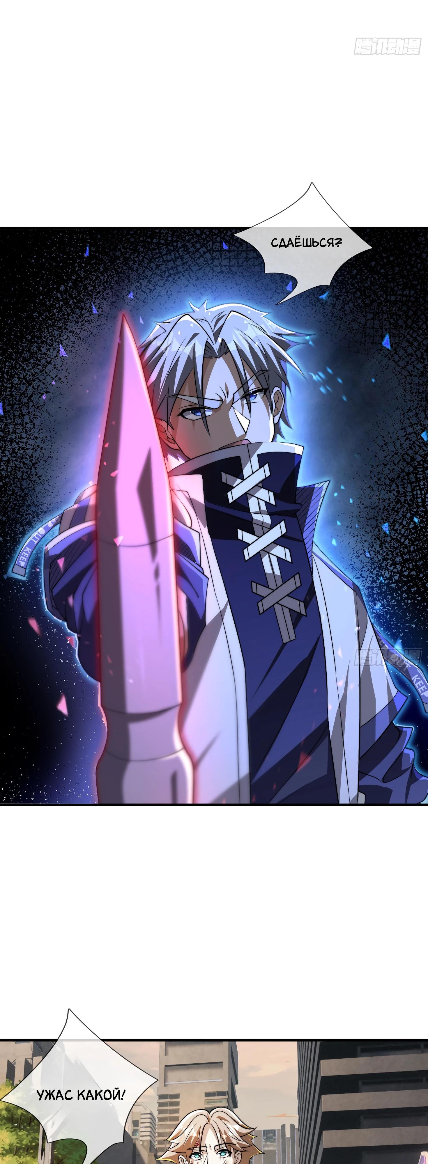 Манга Всемирный ужас: я открыл рынок читов - Глава 11 Страница 56