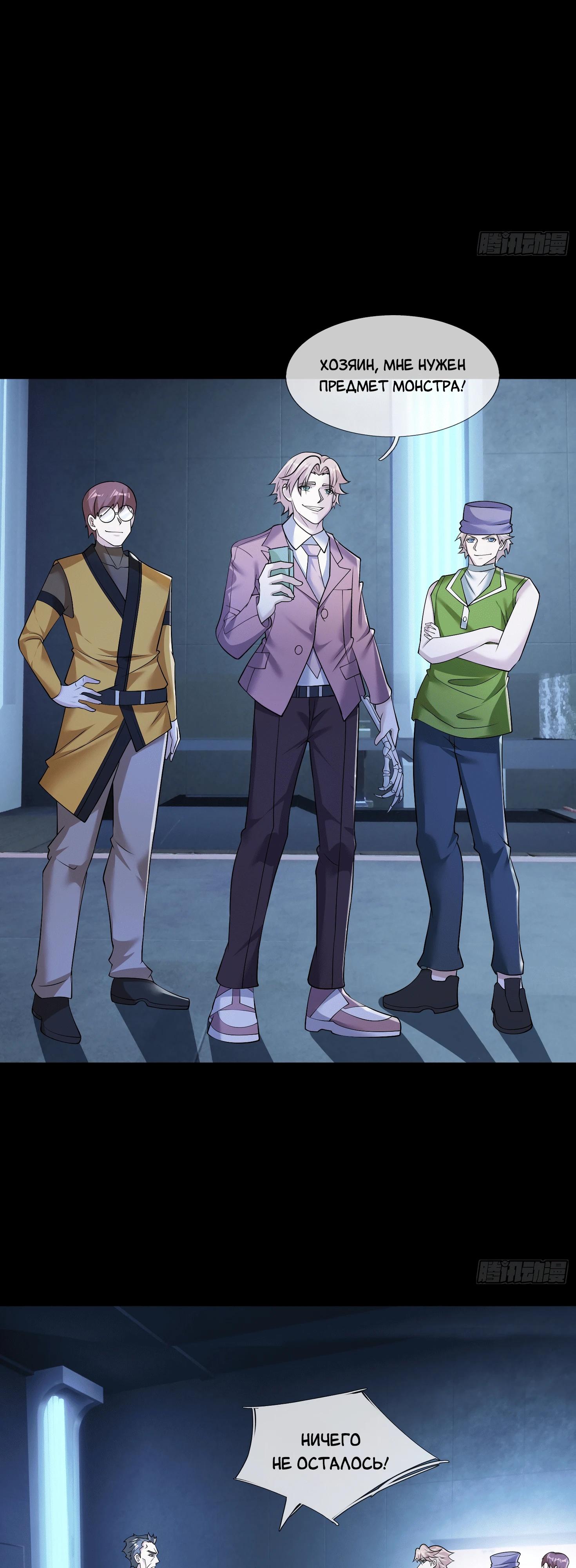 Манга Всемирный ужас: я открыл рынок читов - Глава 11 Страница 33