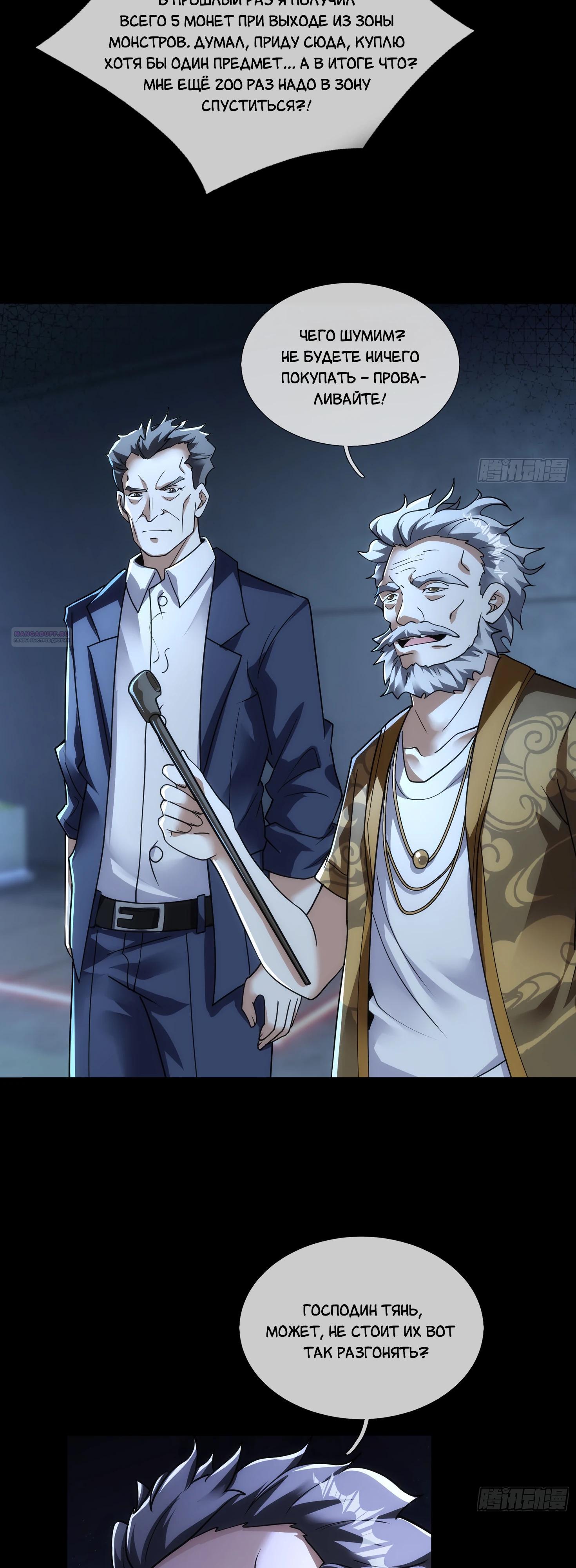 Манга Всемирный ужас: я открыл рынок читов - Глава 11 Страница 2