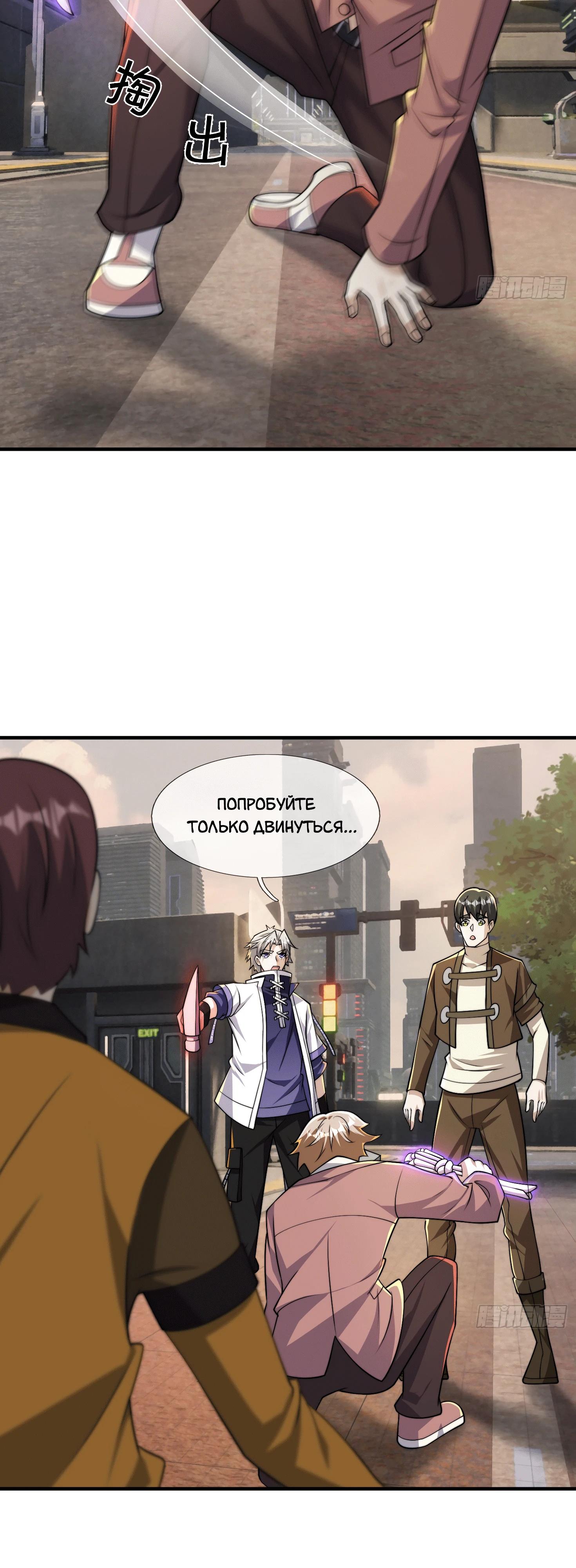 Манга Всемирный ужас: я открыл рынок читов - Глава 11 Страница 52