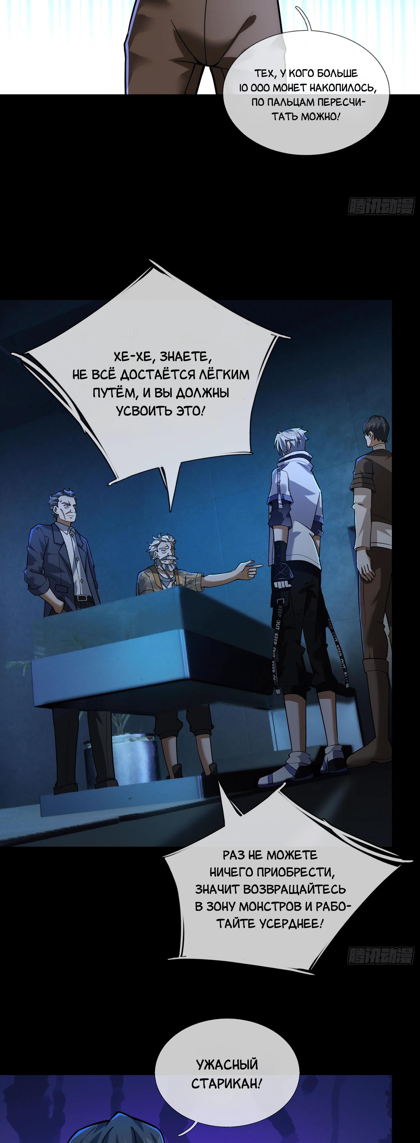 Манга Всемирный ужас: я открыл рынок читов - Глава 11 Страница 12