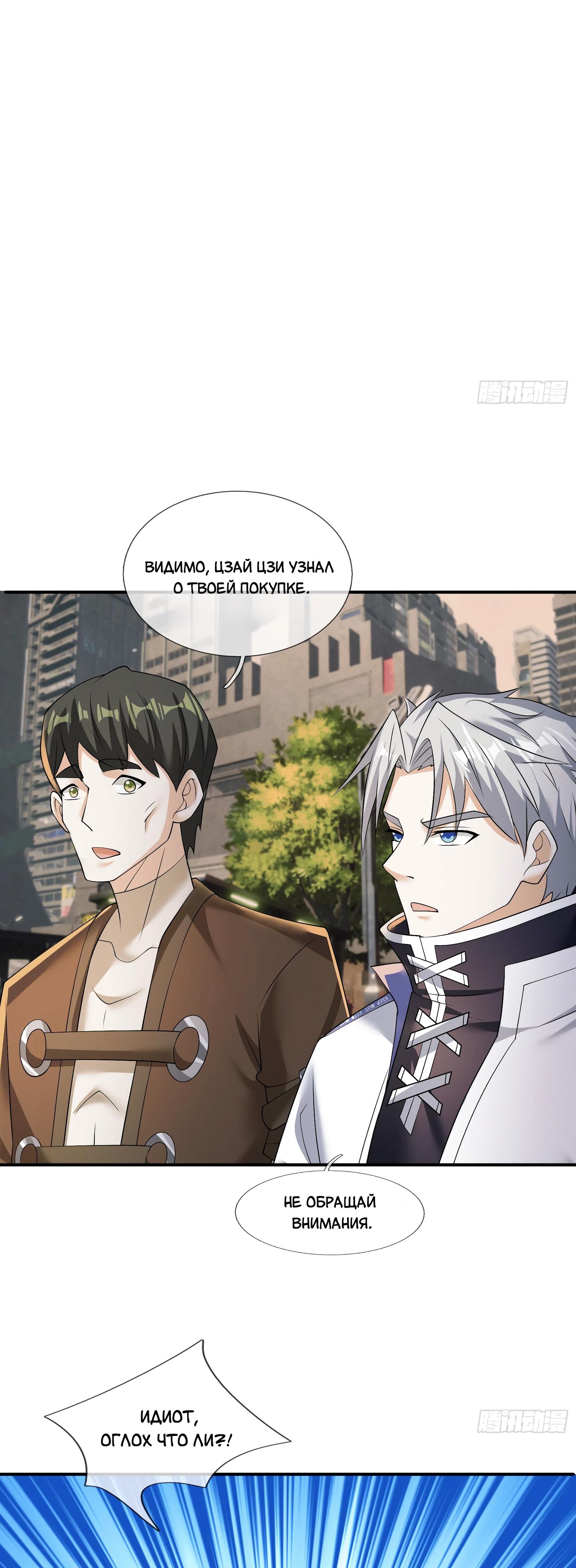 Манга Всемирный ужас: я открыл рынок читов - Глава 11 Страница 41