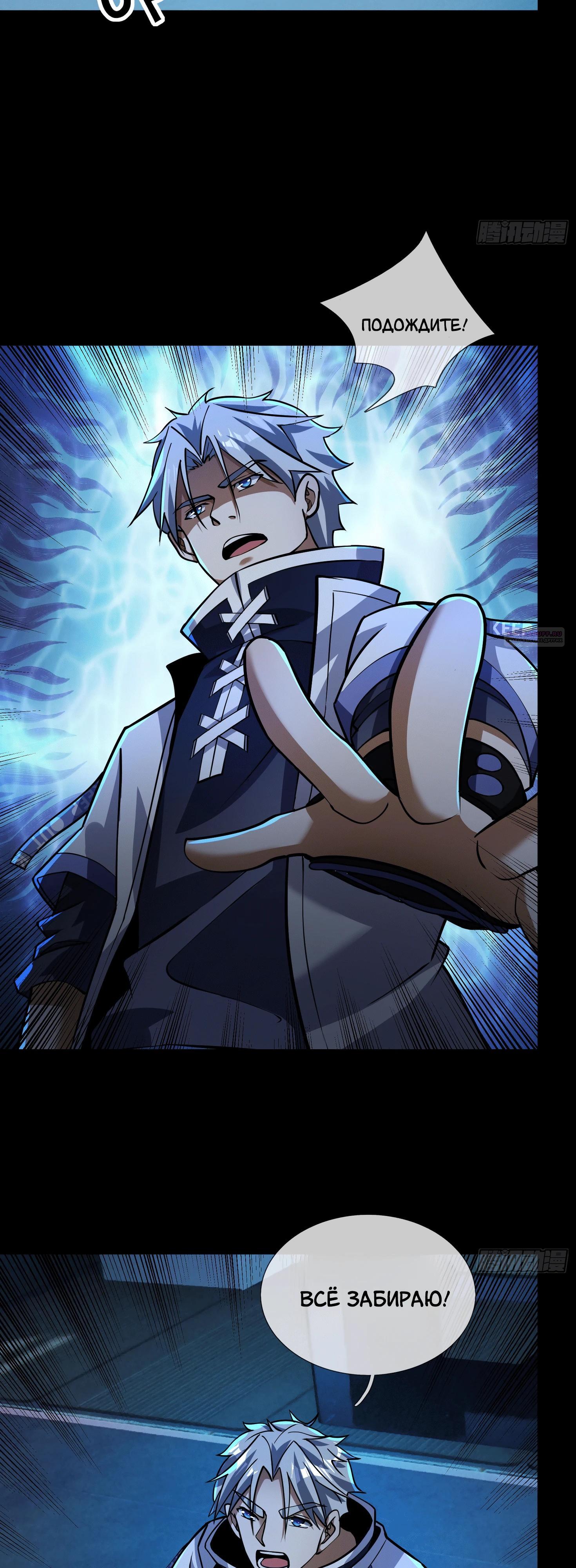 Манга Всемирный ужас: я открыл рынок читов - Глава 11 Страница 14