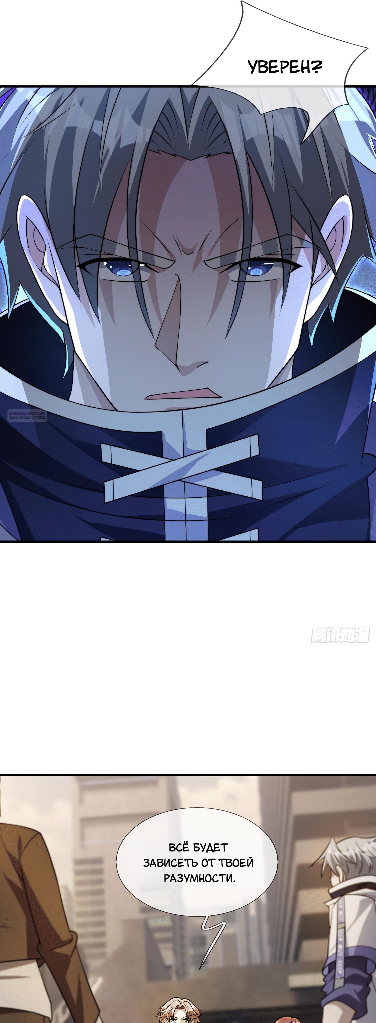 Манга Всемирный ужас: я открыл рынок читов - Глава 11 Страница 46